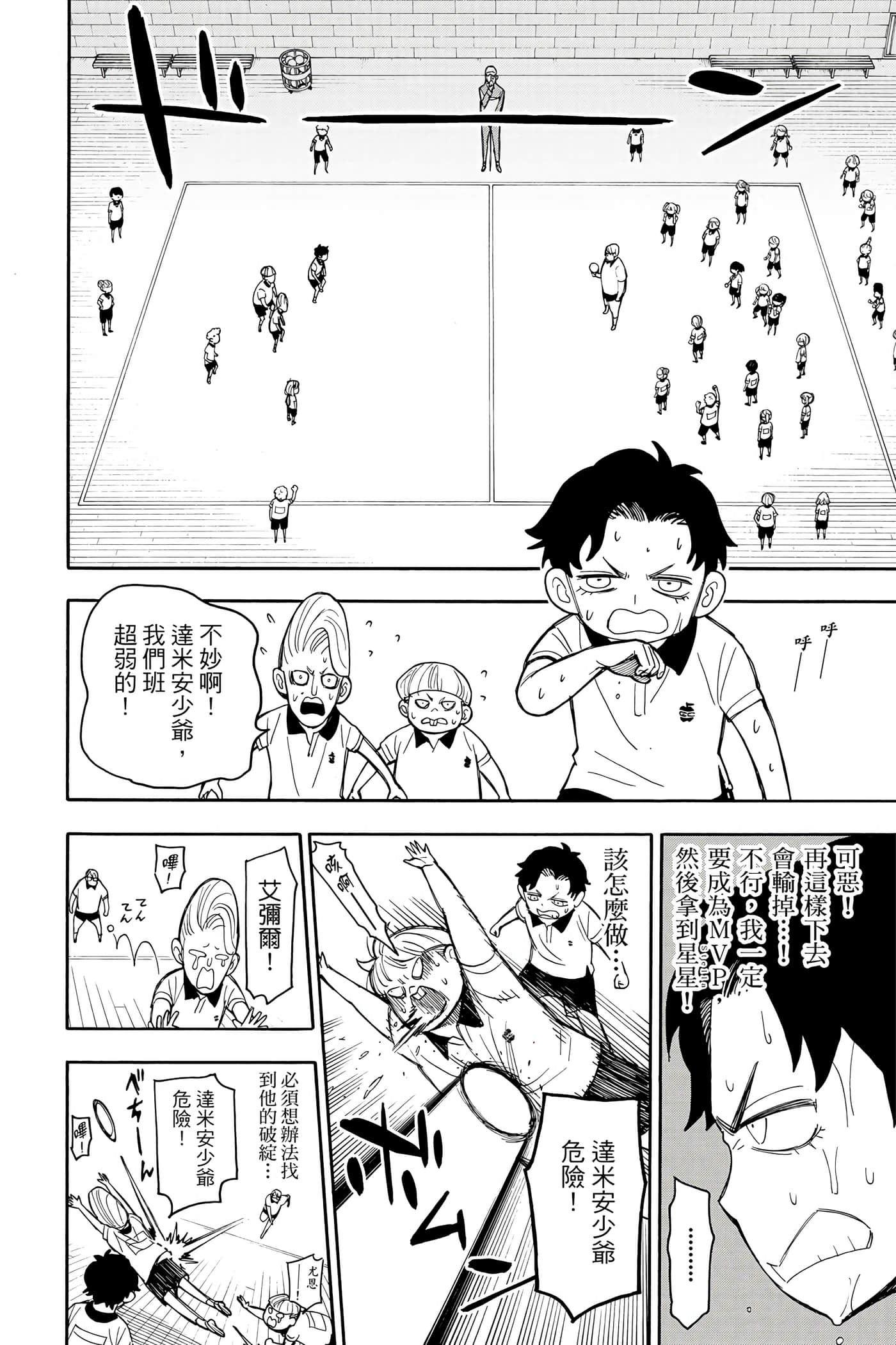 间谍过家家【1-112话 全是中文】【SPY×FAMILY／間諜家家酒】-3