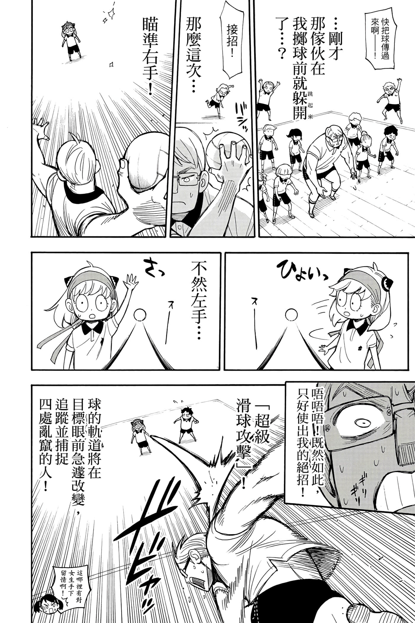 间谍过家家【1-112话 全是中文】【SPY×FAMILY／間諜家家酒】-3