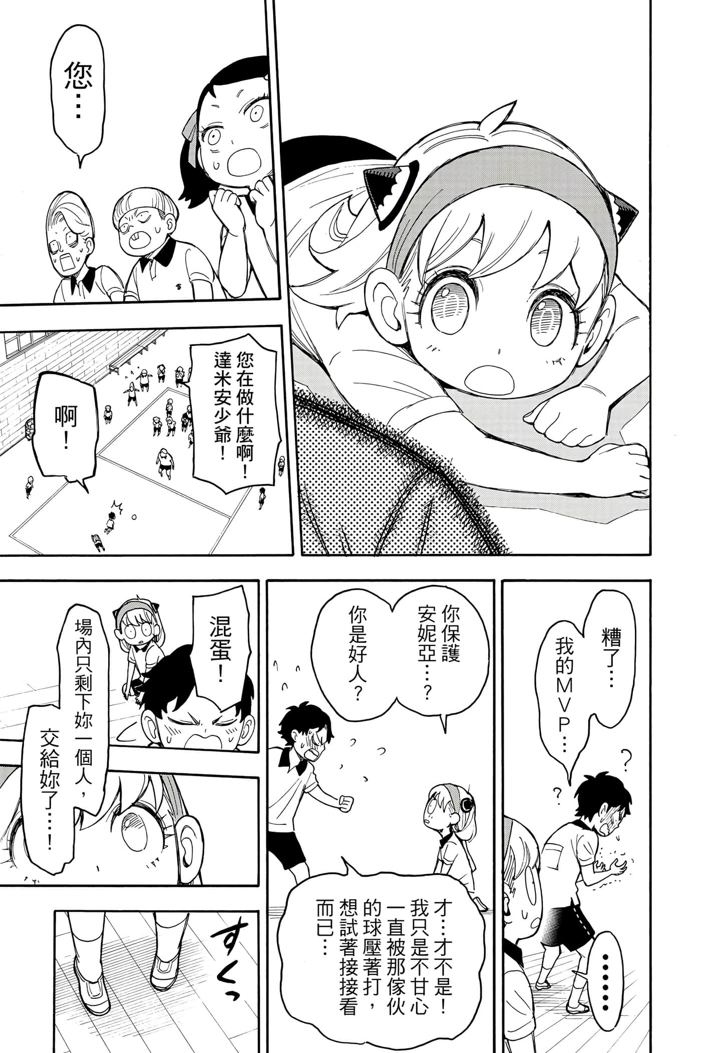 间谍过家家【1-112话 全是中文】【SPY×FAMILY／間諜家家酒】-3