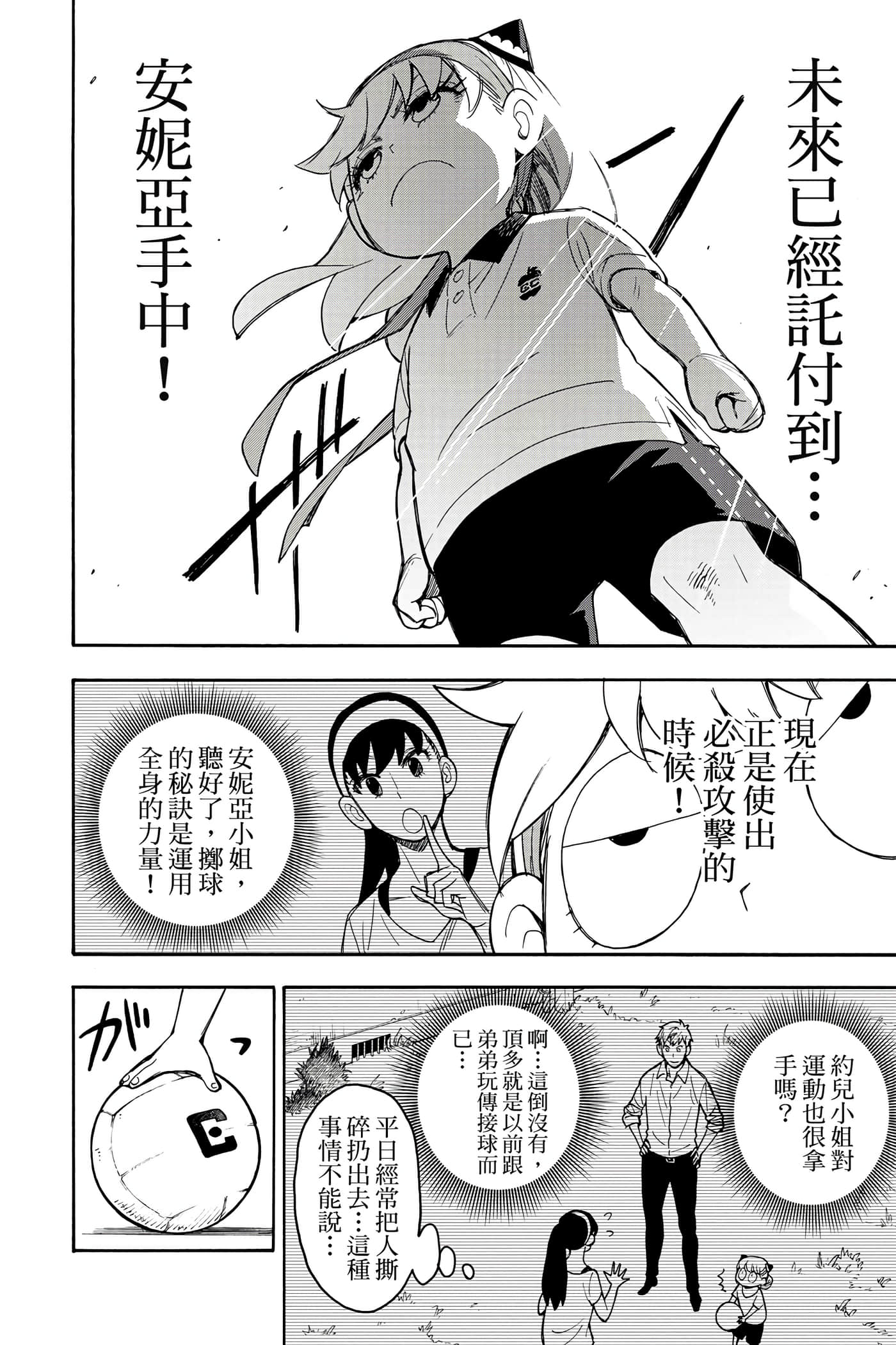 间谍过家家【1-112话 全是中文】【SPY×FAMILY／間諜家家酒】-3