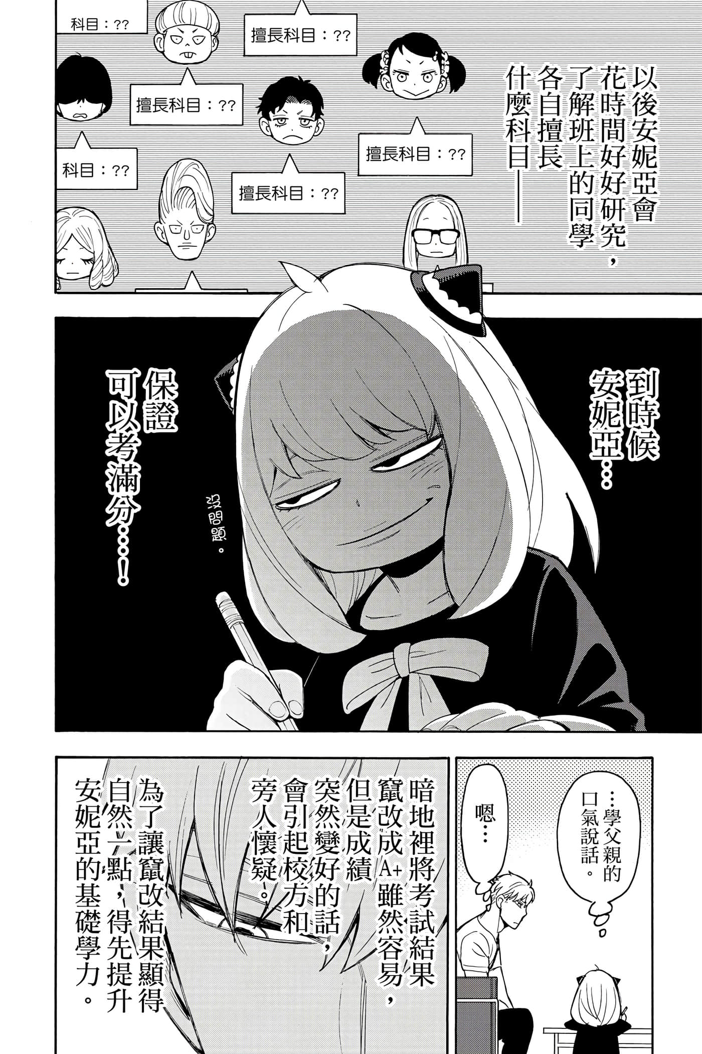 间谍过家家【1-112话 全是中文】【SPY×FAMILY／間諜家家酒】-3