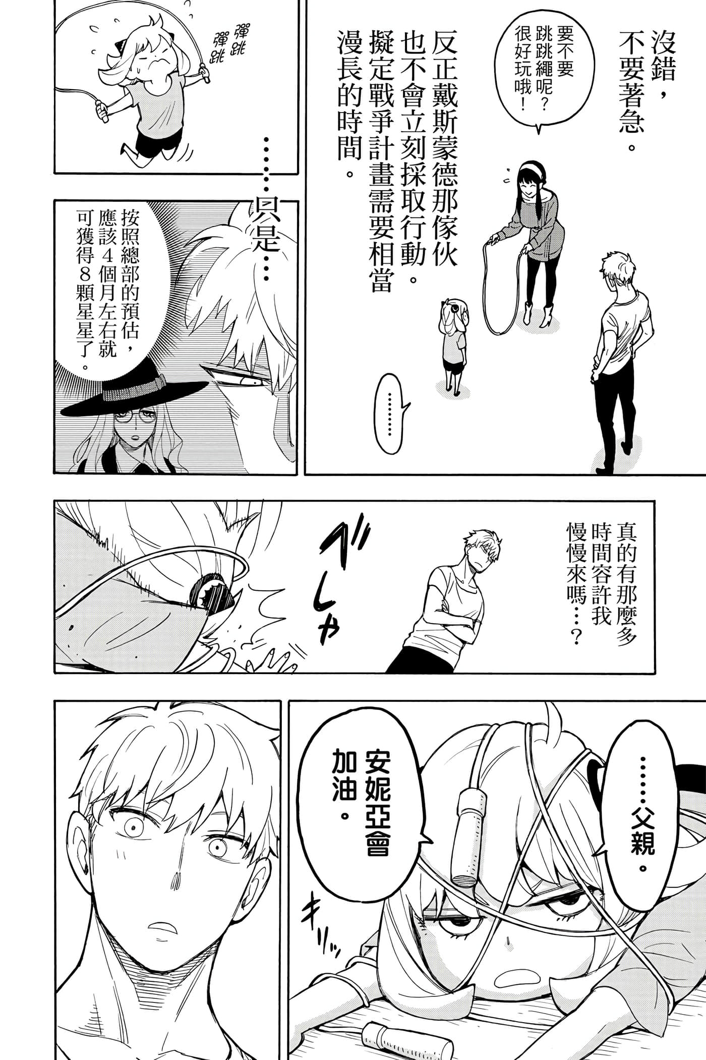 间谍过家家【1-112话 全是中文】【SPY×FAMILY／間諜家家酒】-3
