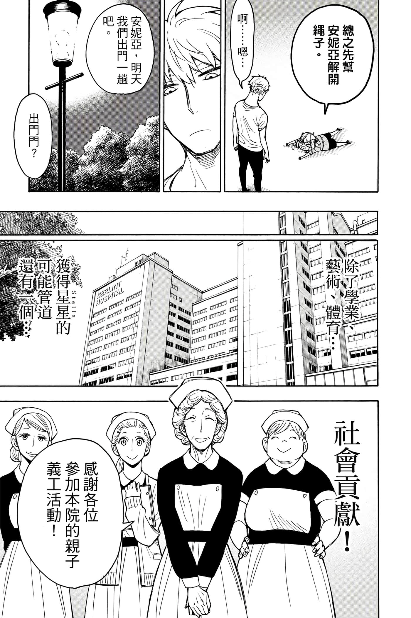 间谍过家家【1-112话 全是中文】【SPY×FAMILY／間諜家家酒】-3