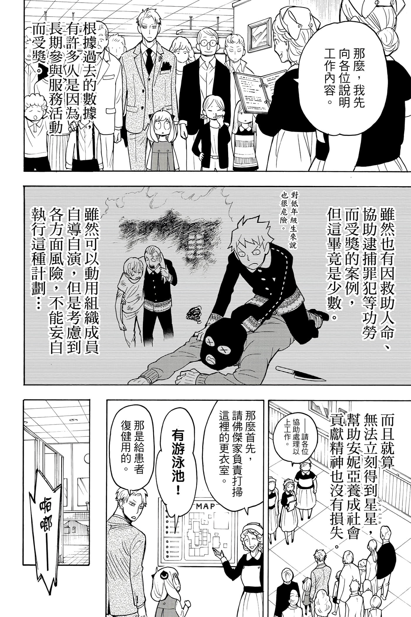 间谍过家家【1-112话 全是中文】【SPY×FAMILY／間諜家家酒】-3