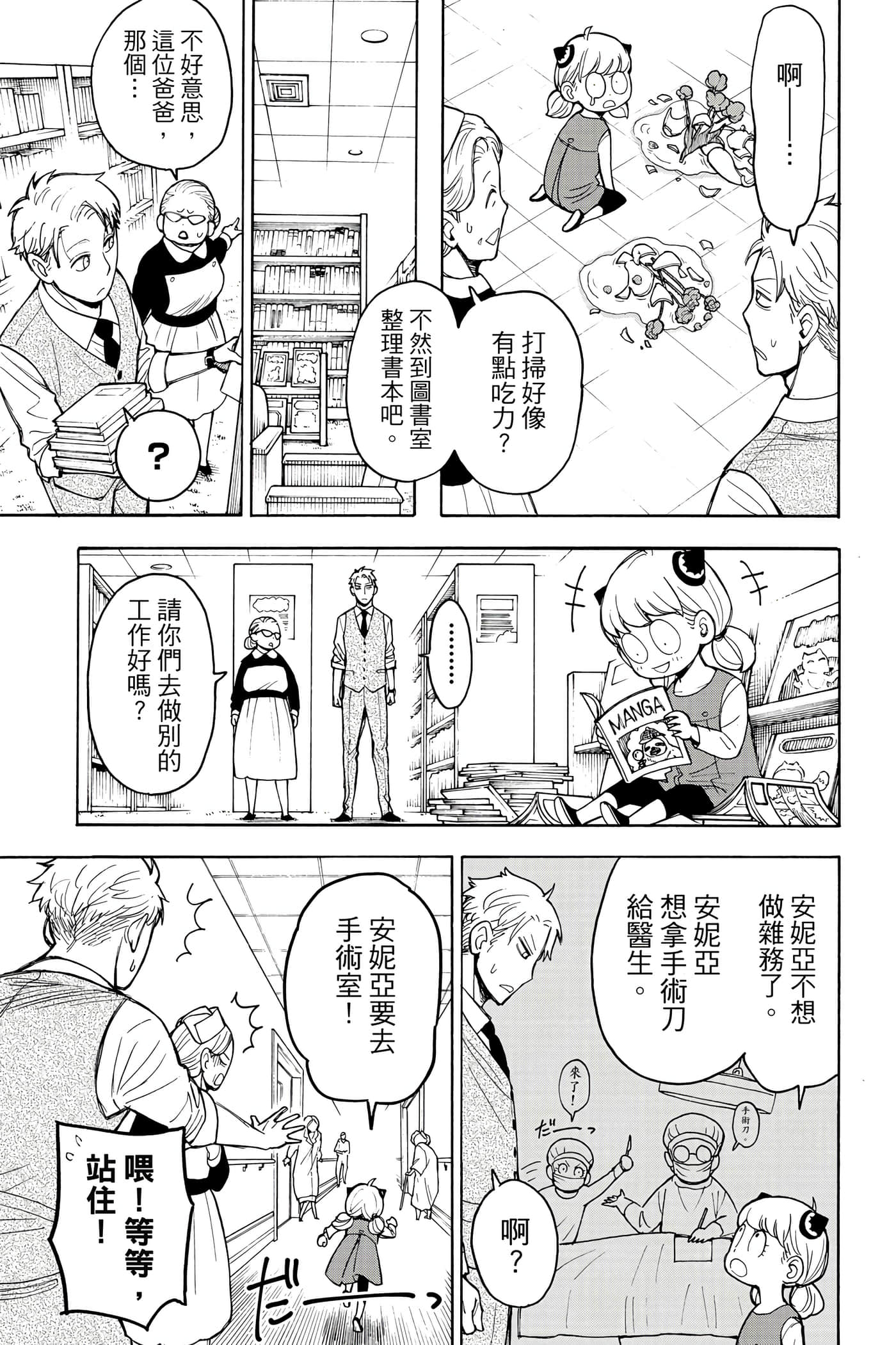 间谍过家家【1-112话 全是中文】【SPY×FAMILY／間諜家家酒】-3