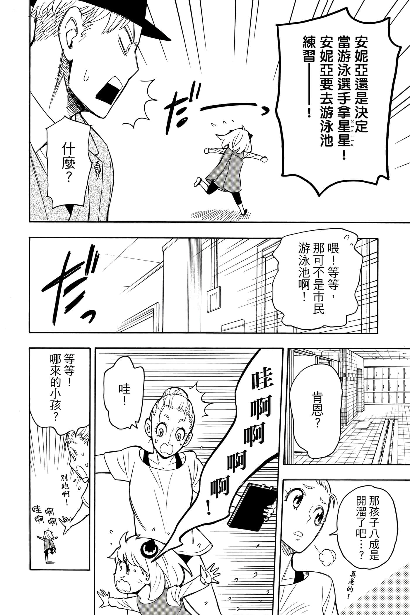 间谍过家家【1-112话 全是中文】【SPY×FAMILY／間諜家家酒】-3