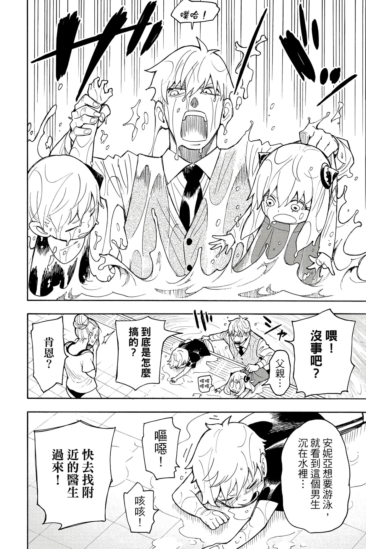 间谍过家家【1-112话 全是中文】【SPY×FAMILY／間諜家家酒】-3