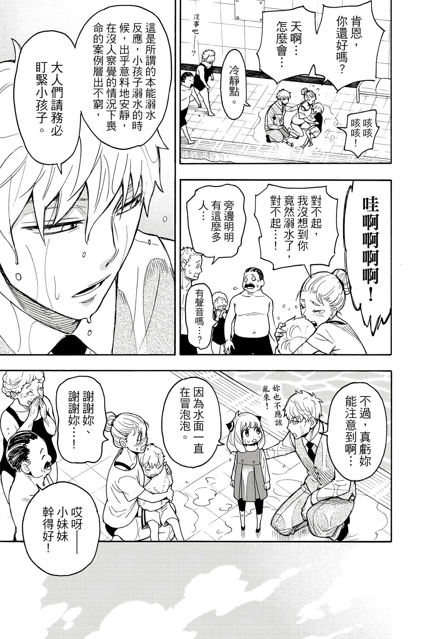 间谍过家家【1-112话 全是中文】【SPY×FAMILY／間諜家家酒】-3