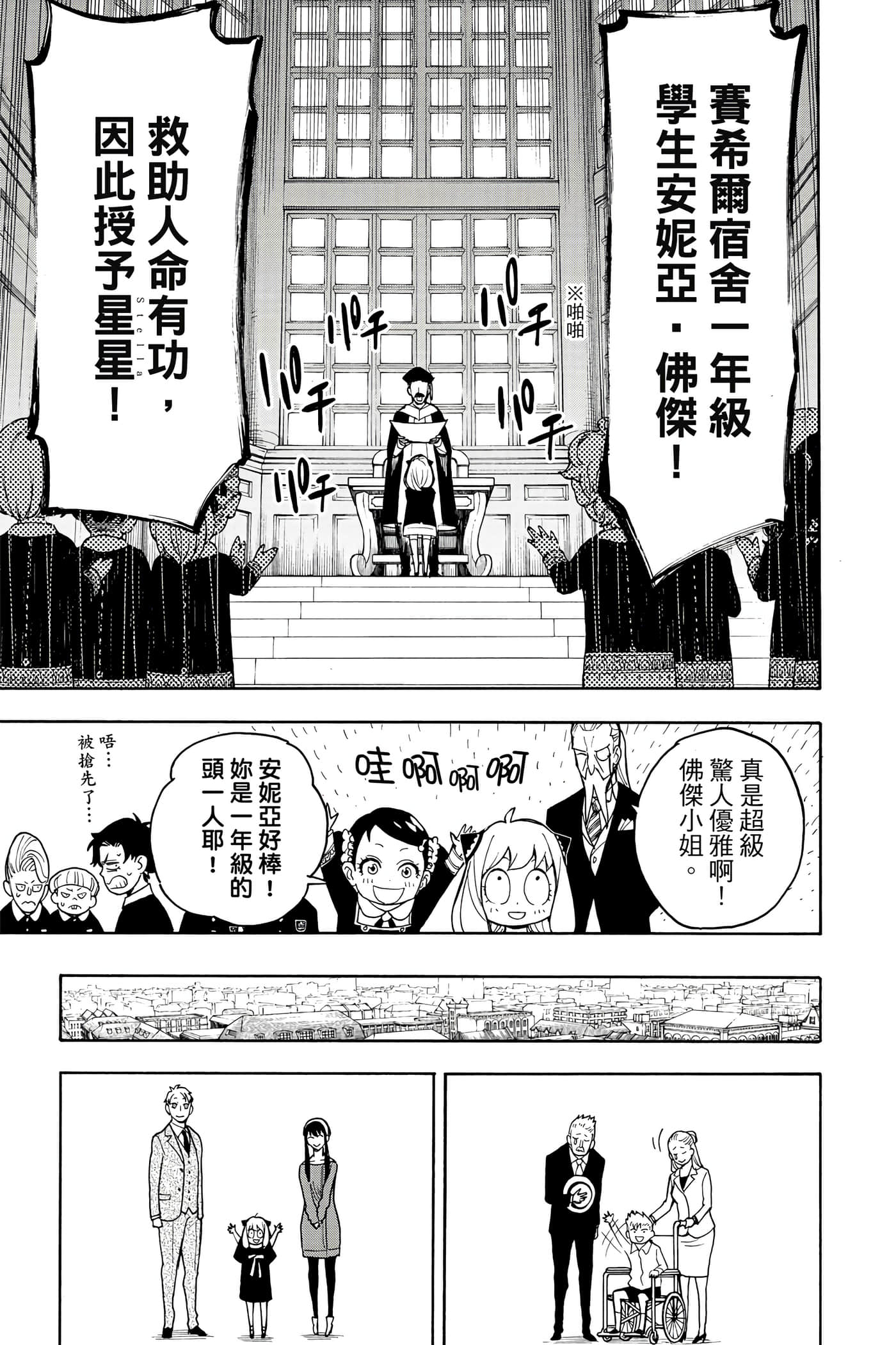 间谍过家家【1-112话 全是中文】【SPY×FAMILY／間諜家家酒】-3