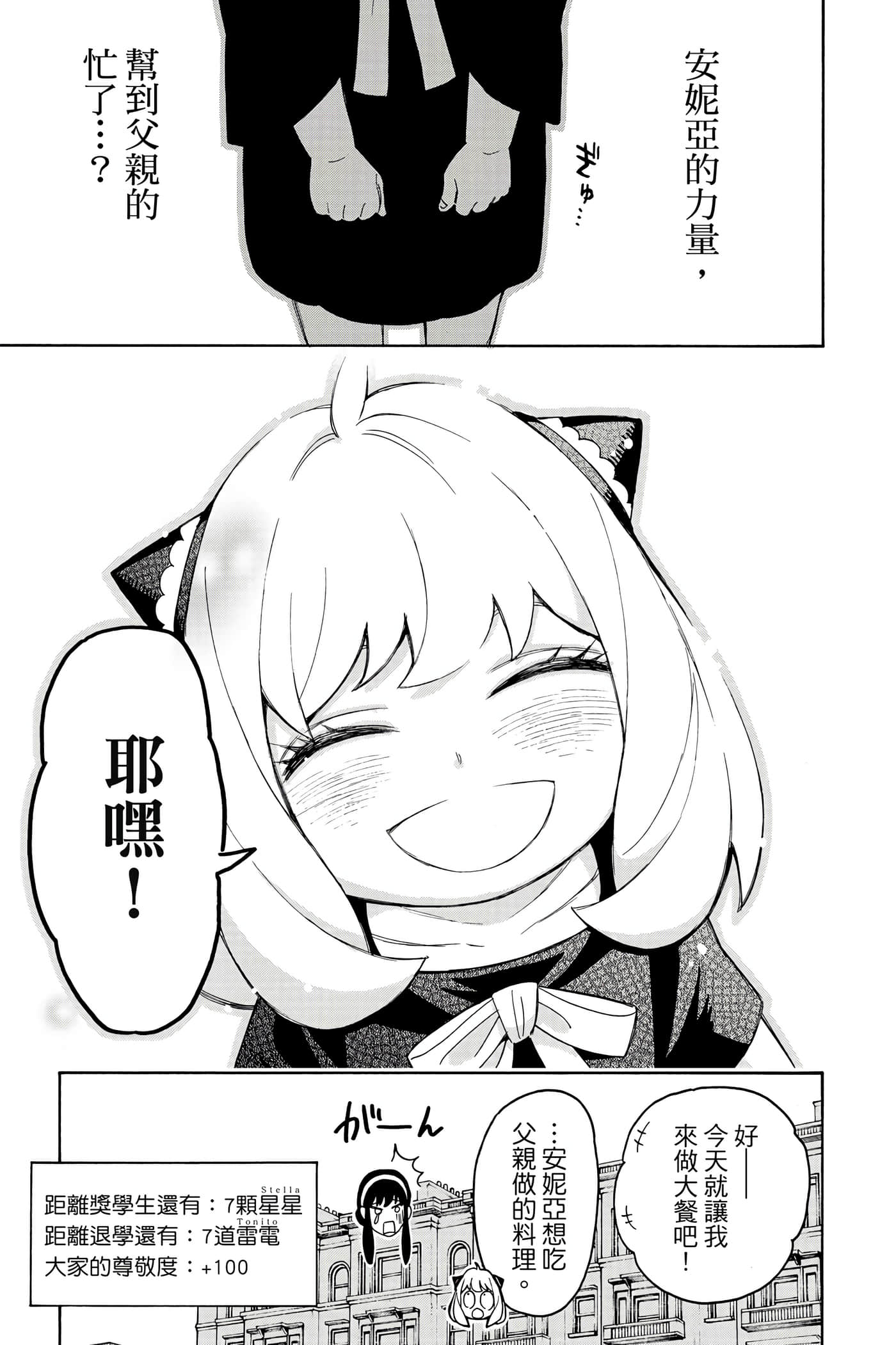 间谍过家家【1-112话 全是中文】【SPY×FAMILY／間諜家家酒】-3