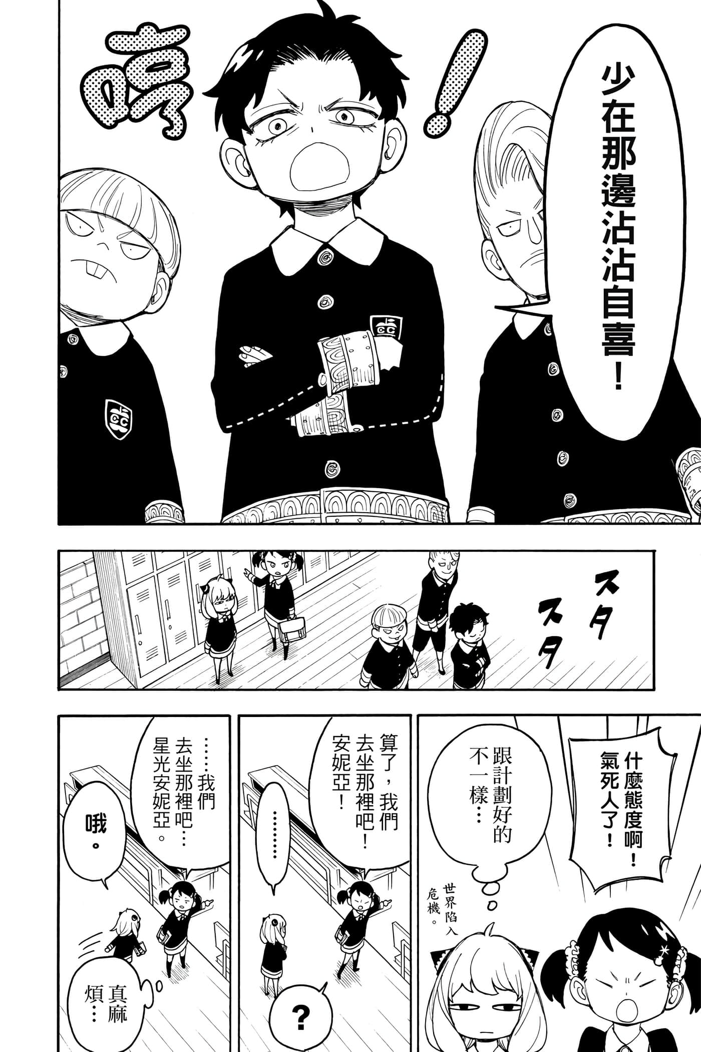 间谍过家家【1-112话 全是中文】【SPY×FAMILY／間諜家家酒】-3