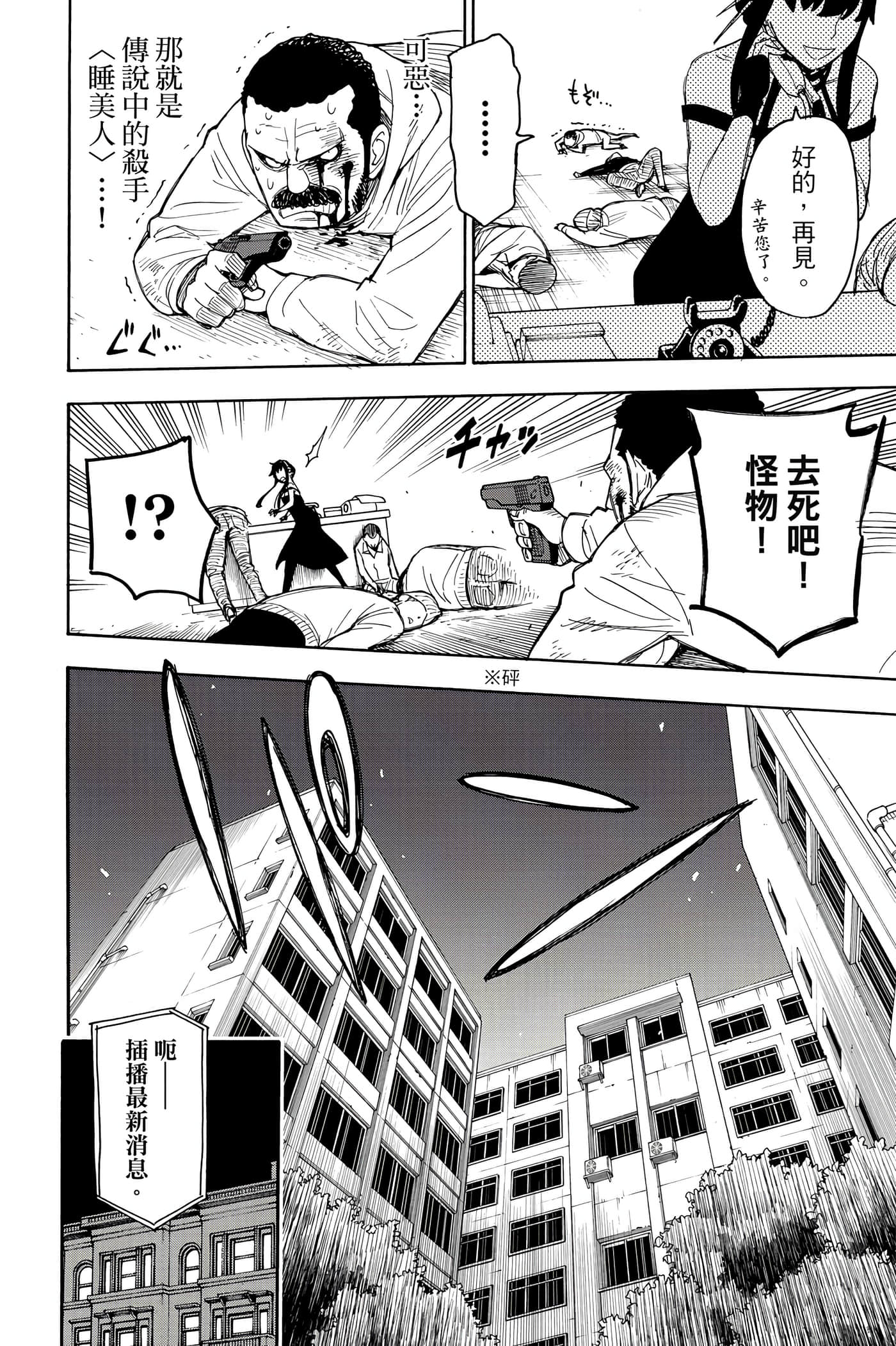 间谍过家家【1-112话 全是中文】【SPY×FAMILY／間諜家家酒】-3