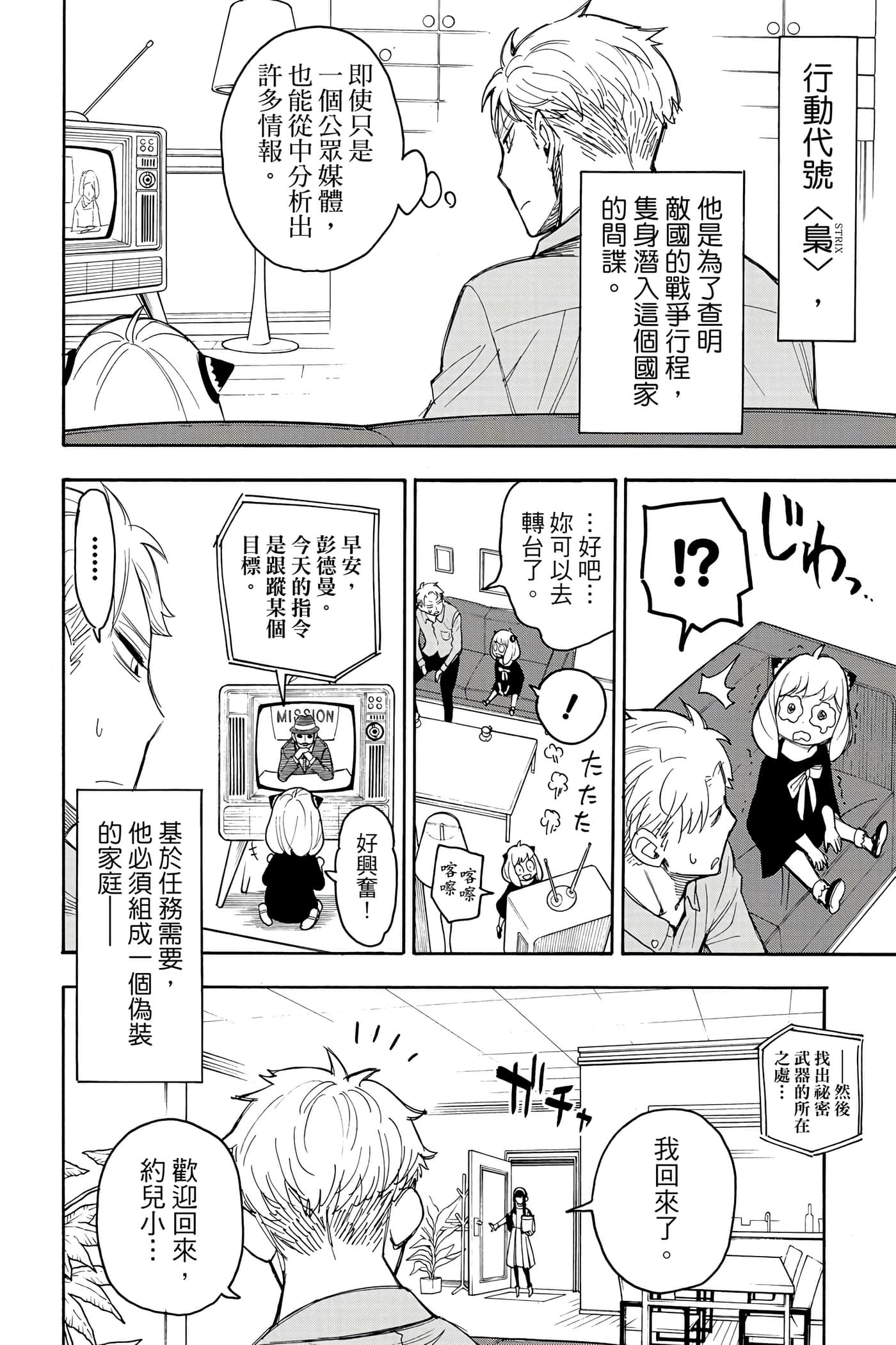 间谍过家家【1-112话 全是中文】【SPY×FAMILY／間諜家家酒】-3