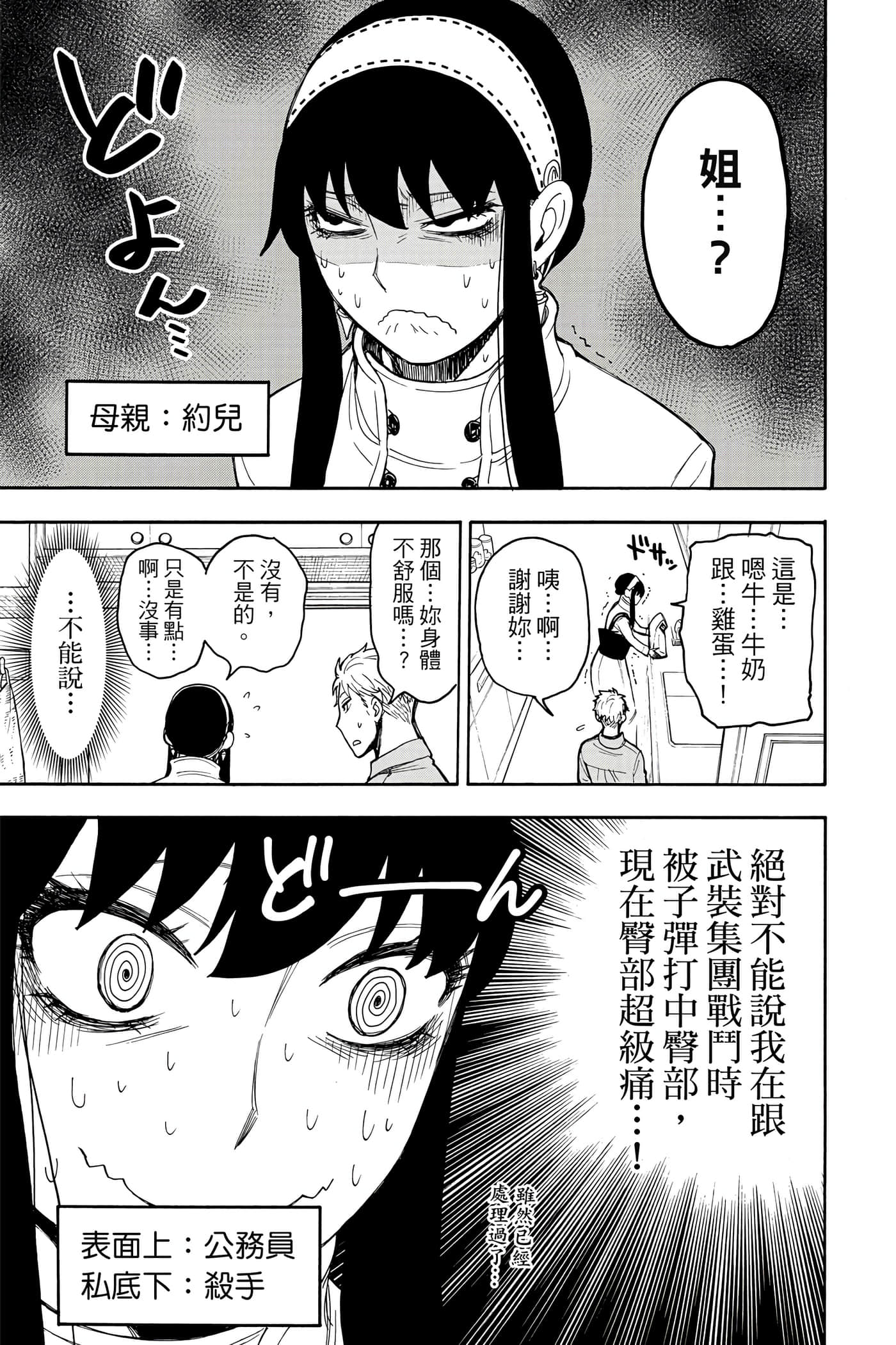 间谍过家家【1-112话 全是中文】【SPY×FAMILY／間諜家家酒】-3