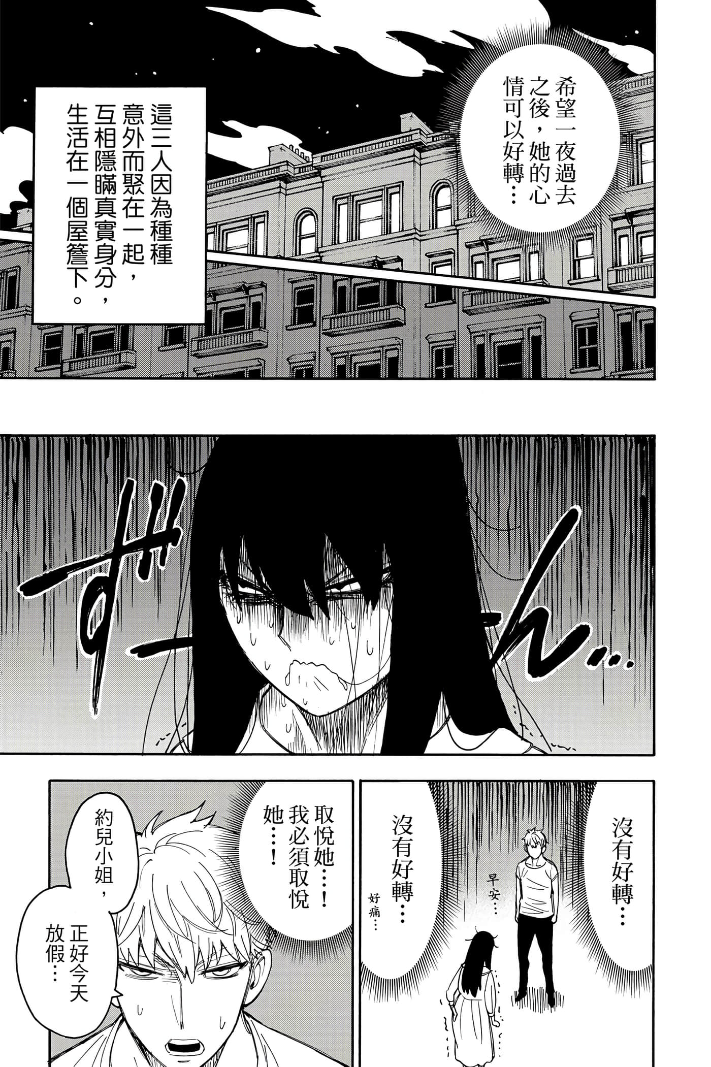 间谍过家家【1-112话 全是中文】【SPY×FAMILY／間諜家家酒】-3