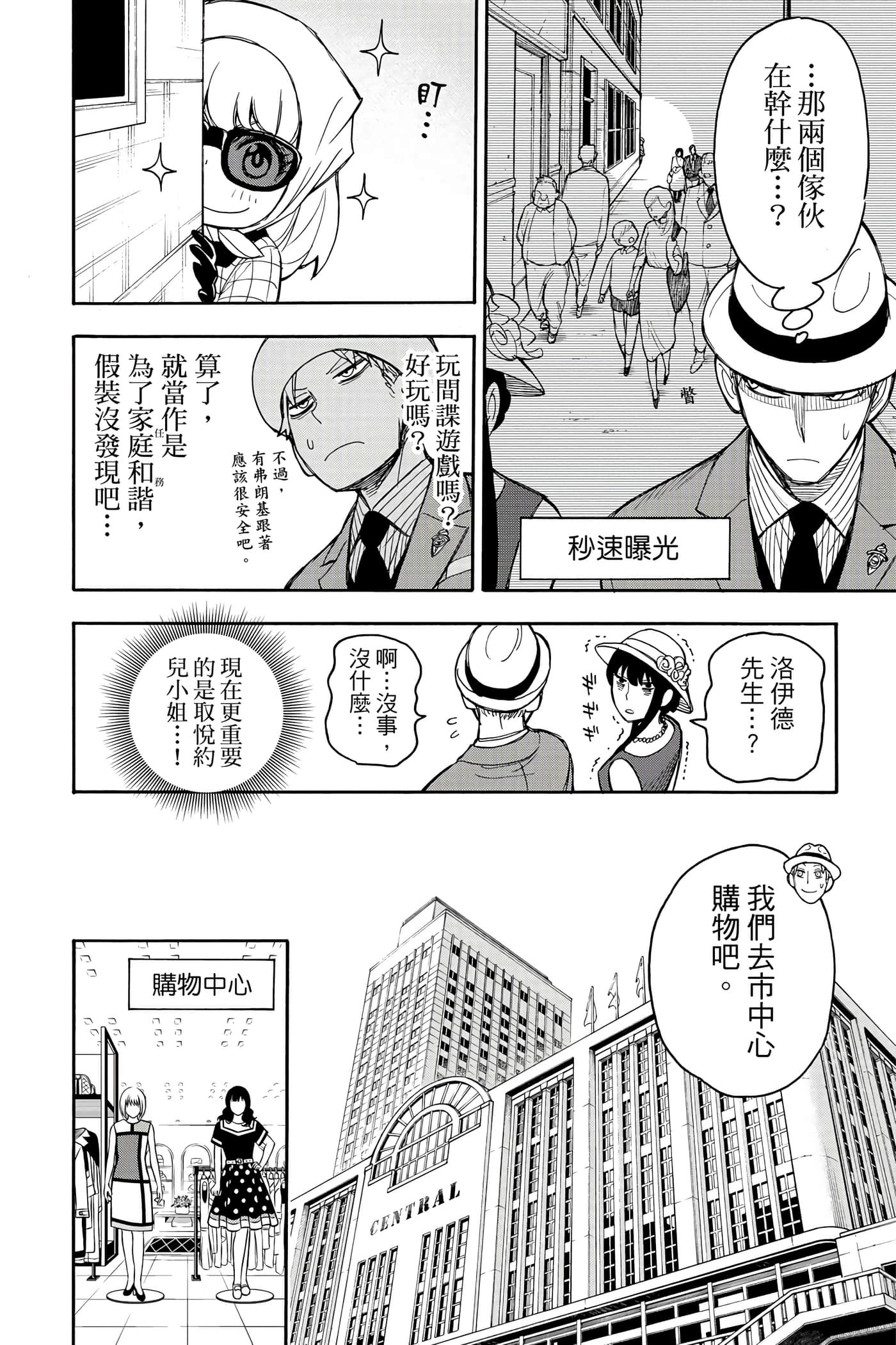 间谍过家家【1-112话 全是中文】【SPY×FAMILY／間諜家家酒】-3