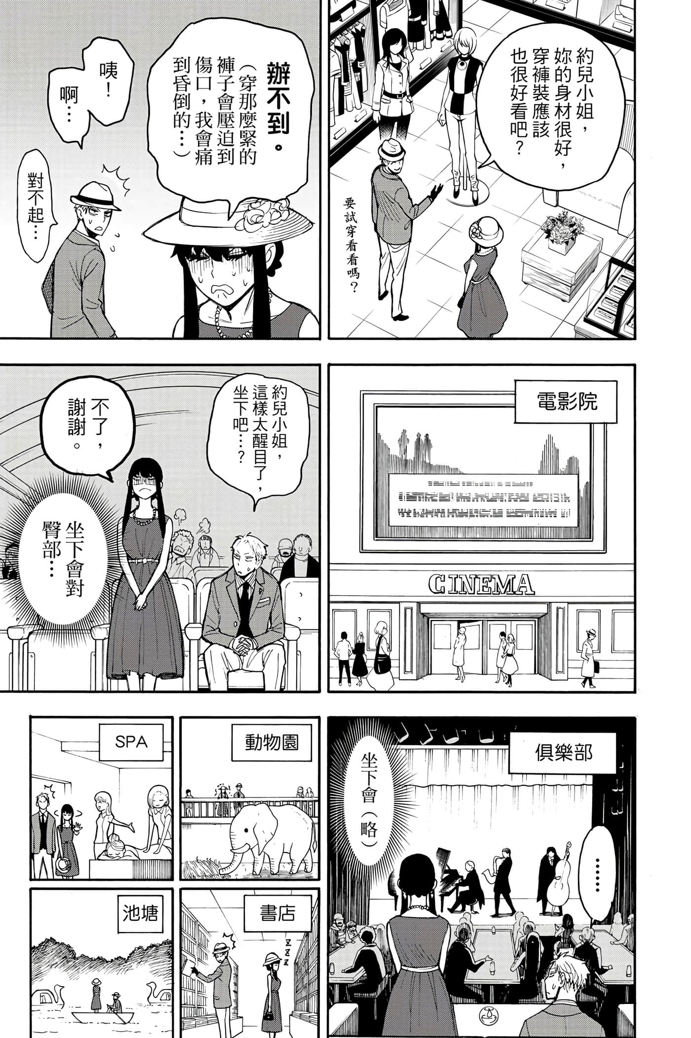 间谍过家家【1-112话 全是中文】【SPY×FAMILY／間諜家家酒】-3