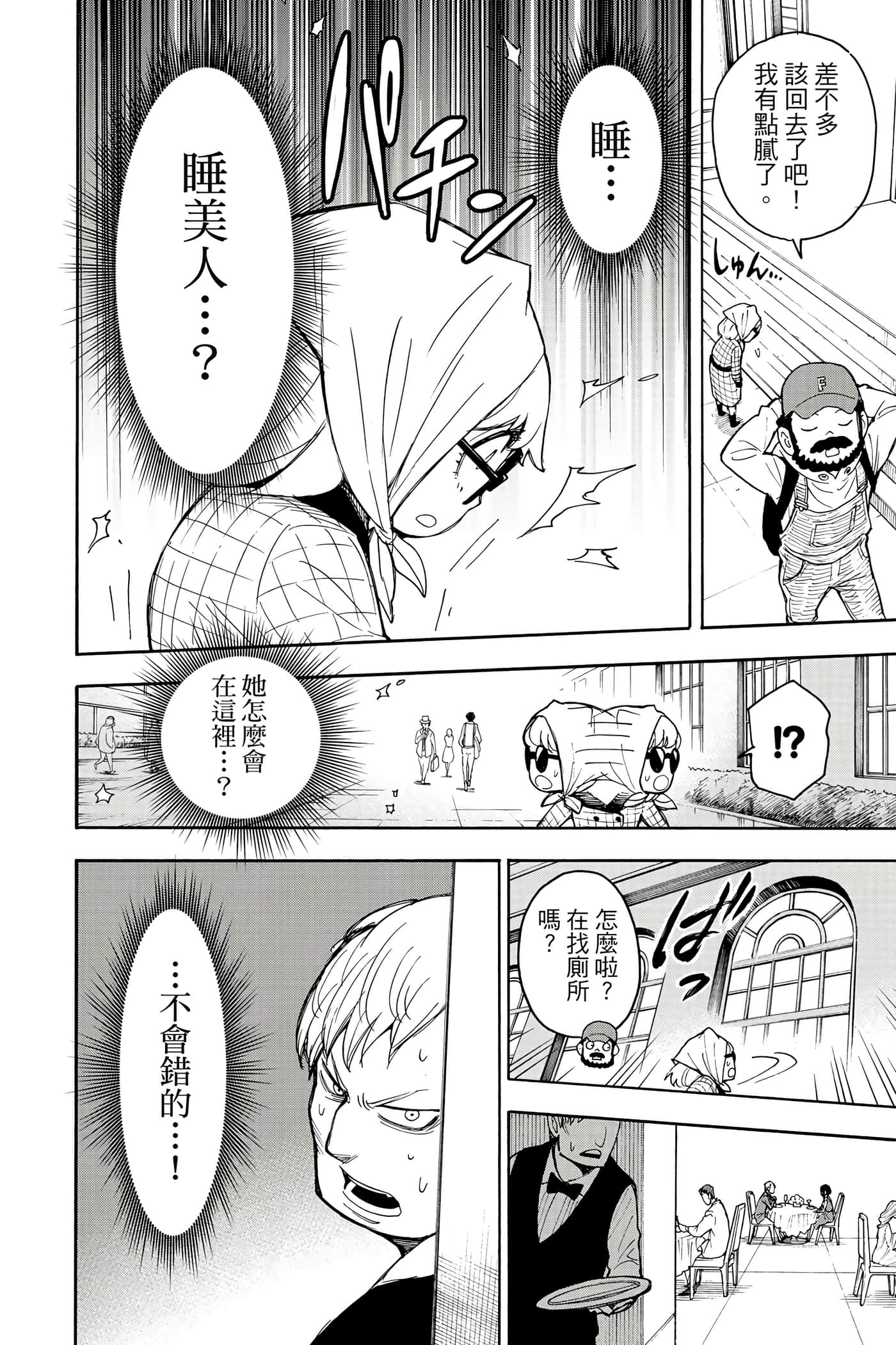 间谍过家家【1-112话 全是中文】【SPY×FAMILY／間諜家家酒】-3