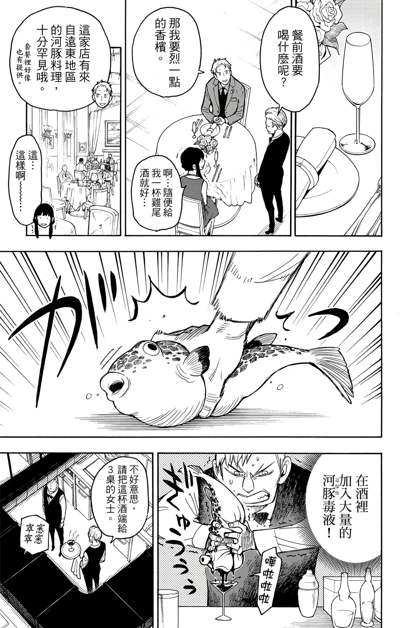 间谍过家家【1-112话 全是中文】【SPY×FAMILY／間諜家家酒】-3