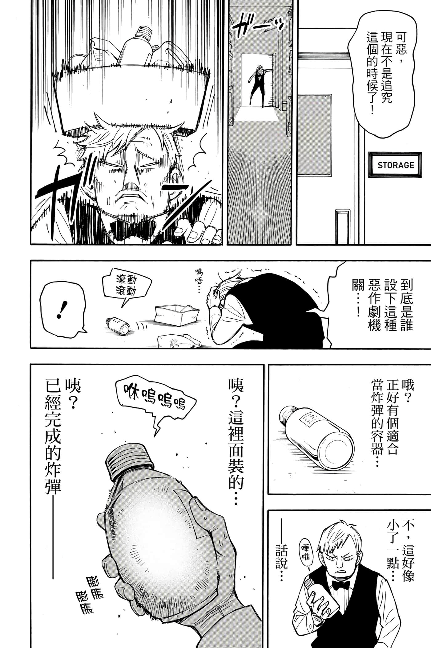 间谍过家家【1-112话 全是中文】【SPY×FAMILY／間諜家家酒】-3