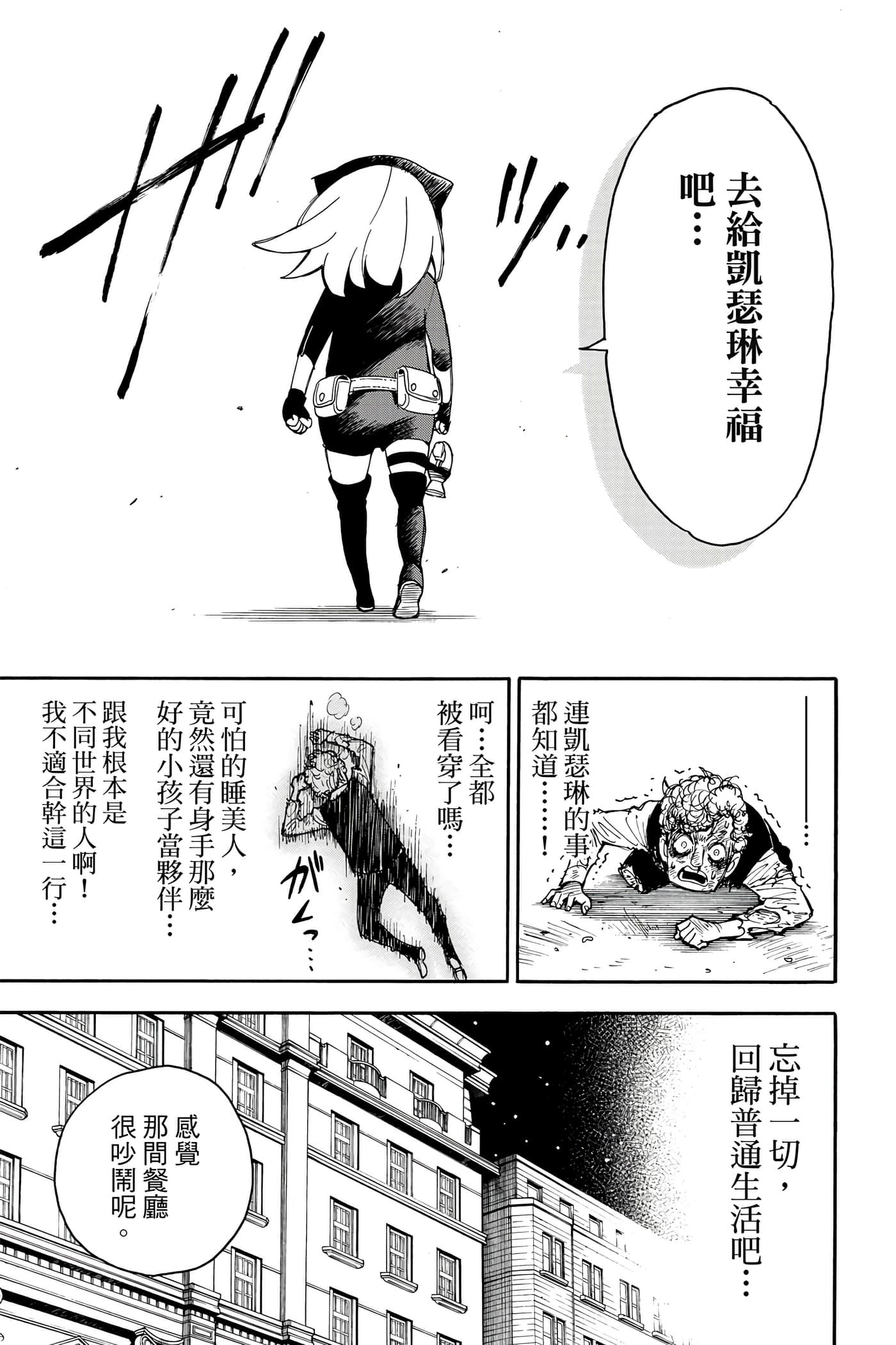 间谍过家家【1-112话 全是中文】【SPY×FAMILY／間諜家家酒】-3