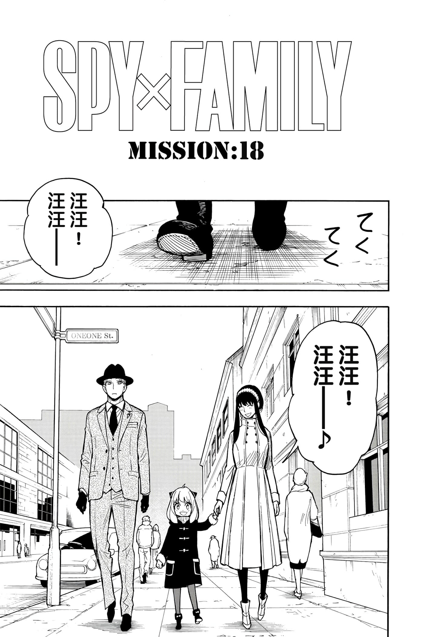 间谍过家家【1-112话 全是中文】【SPY×FAMILY／間諜家家酒】-4