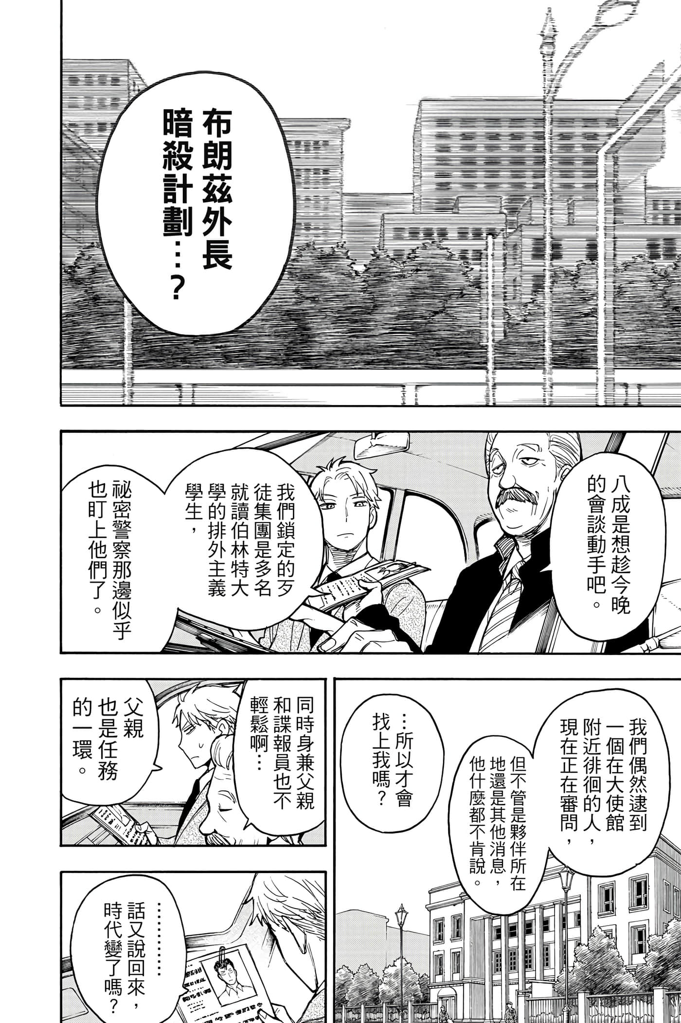 间谍过家家【1-112话 全是中文】【SPY×FAMILY／間諜家家酒】-4