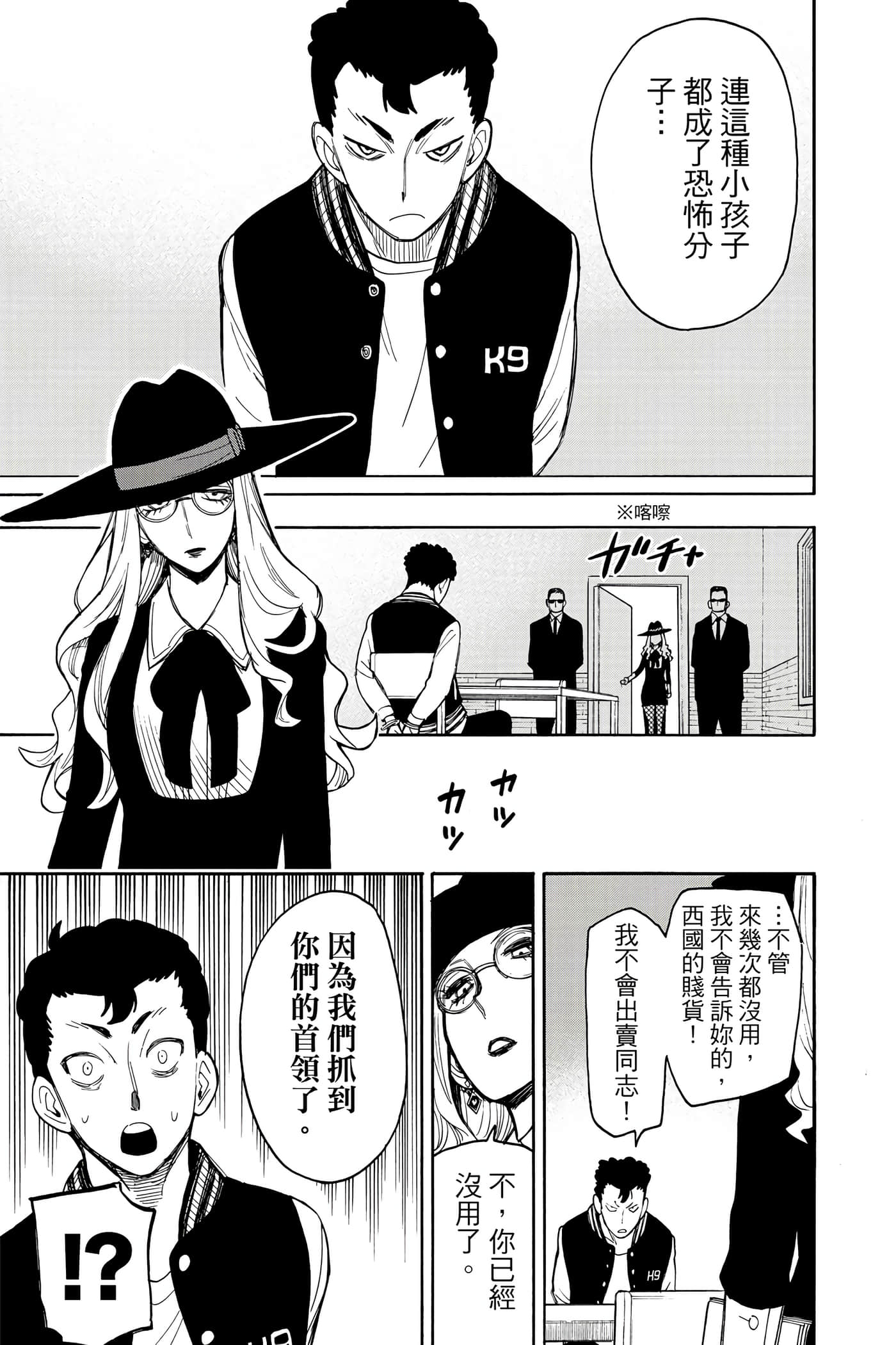 间谍过家家【1-112话 全是中文】【SPY×FAMILY／間諜家家酒】-4