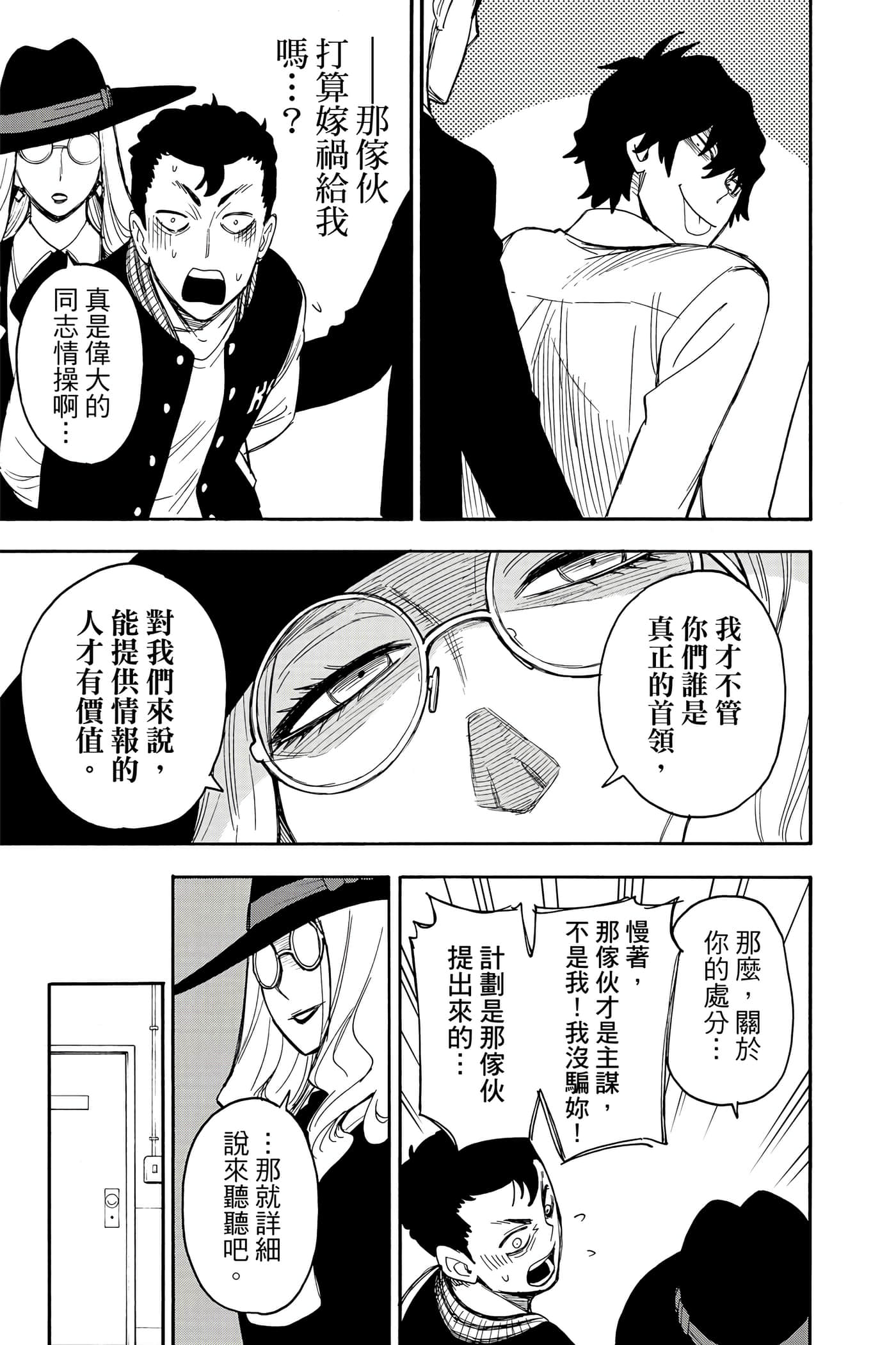 间谍过家家【1-112话 全是中文】【SPY×FAMILY／間諜家家酒】-4