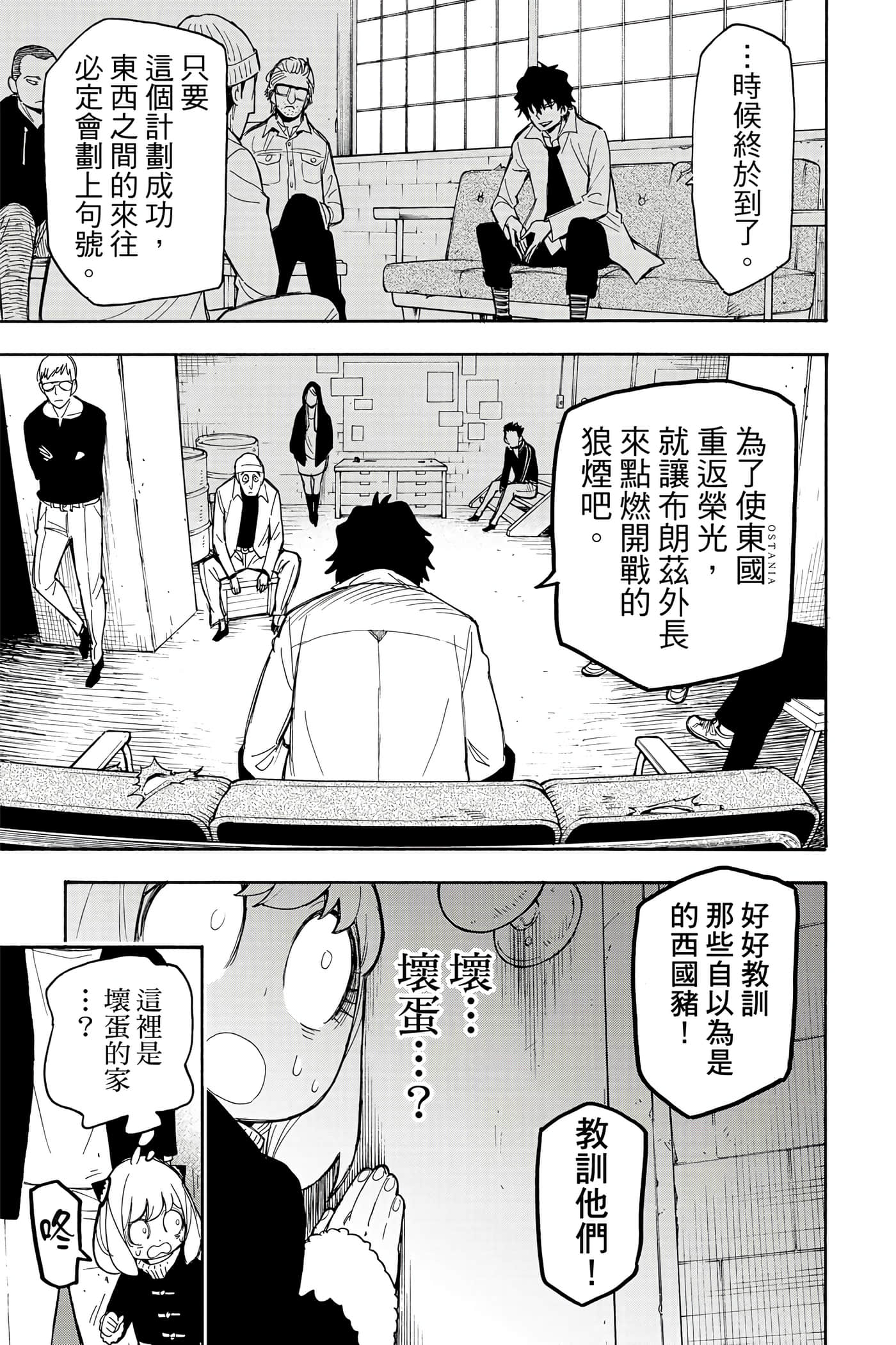 间谍过家家【1-112话 全是中文】【SPY×FAMILY／間諜家家酒】-4