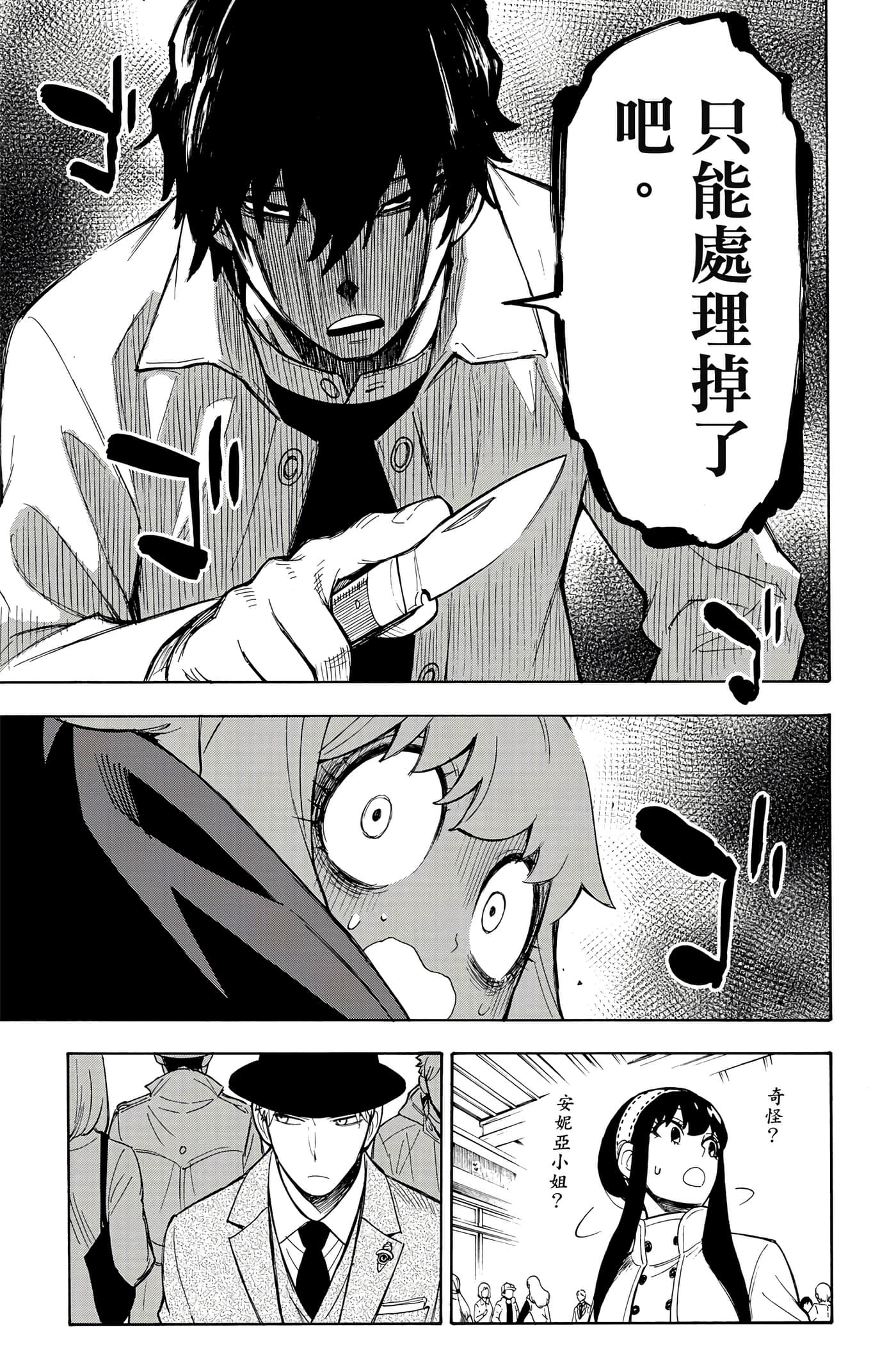 间谍过家家【1-112话 全是中文】【SPY×FAMILY／間諜家家酒】-4