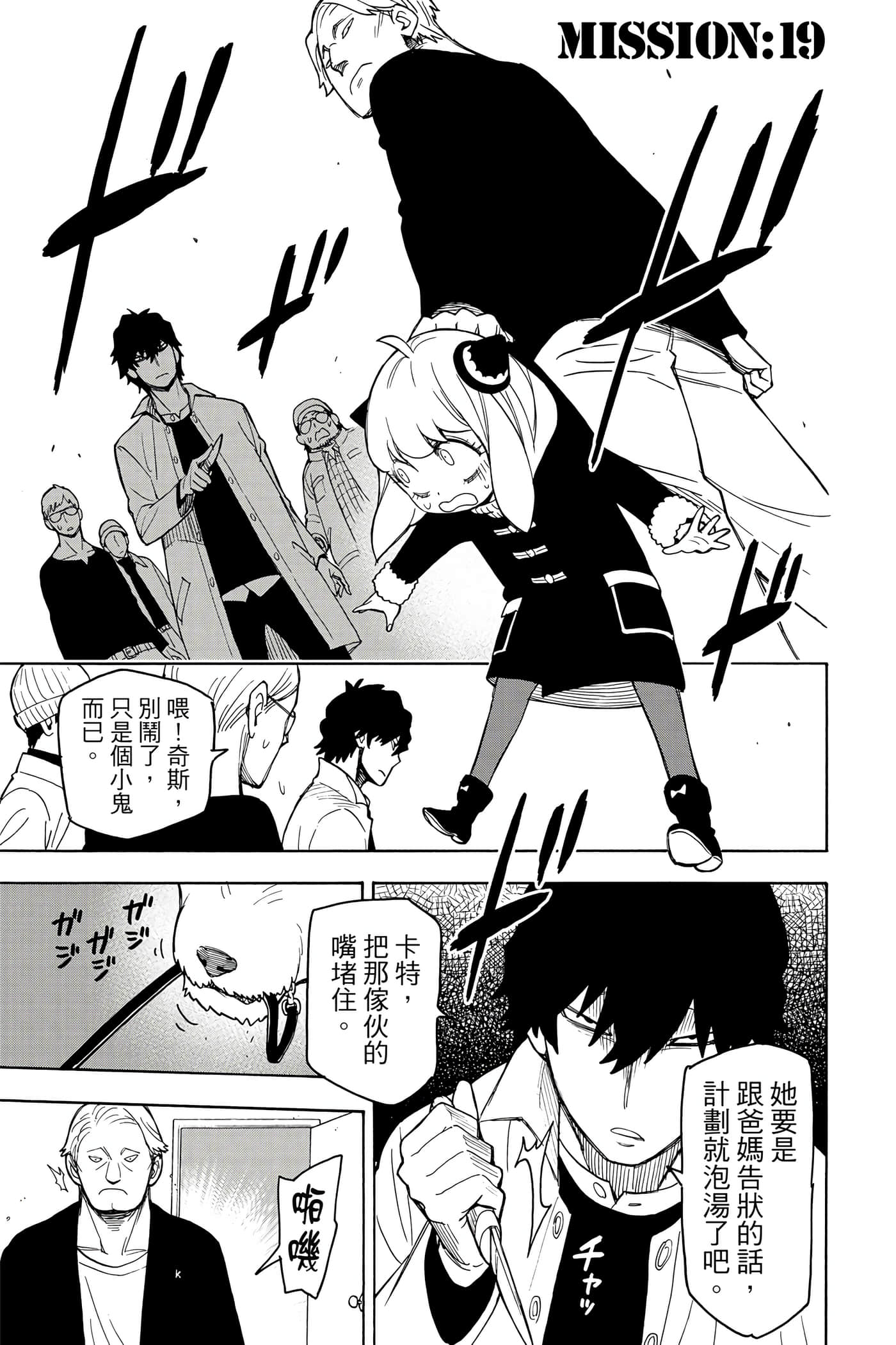 间谍过家家【1-112话 全是中文】【SPY×FAMILY／間諜家家酒】-4