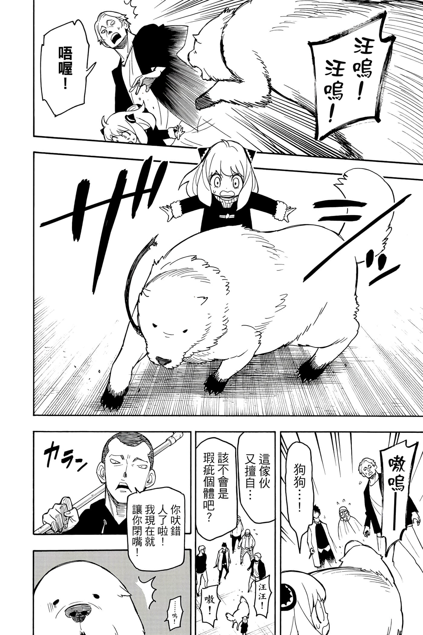 间谍过家家【1-112话 全是中文】【SPY×FAMILY／間諜家家酒】-4