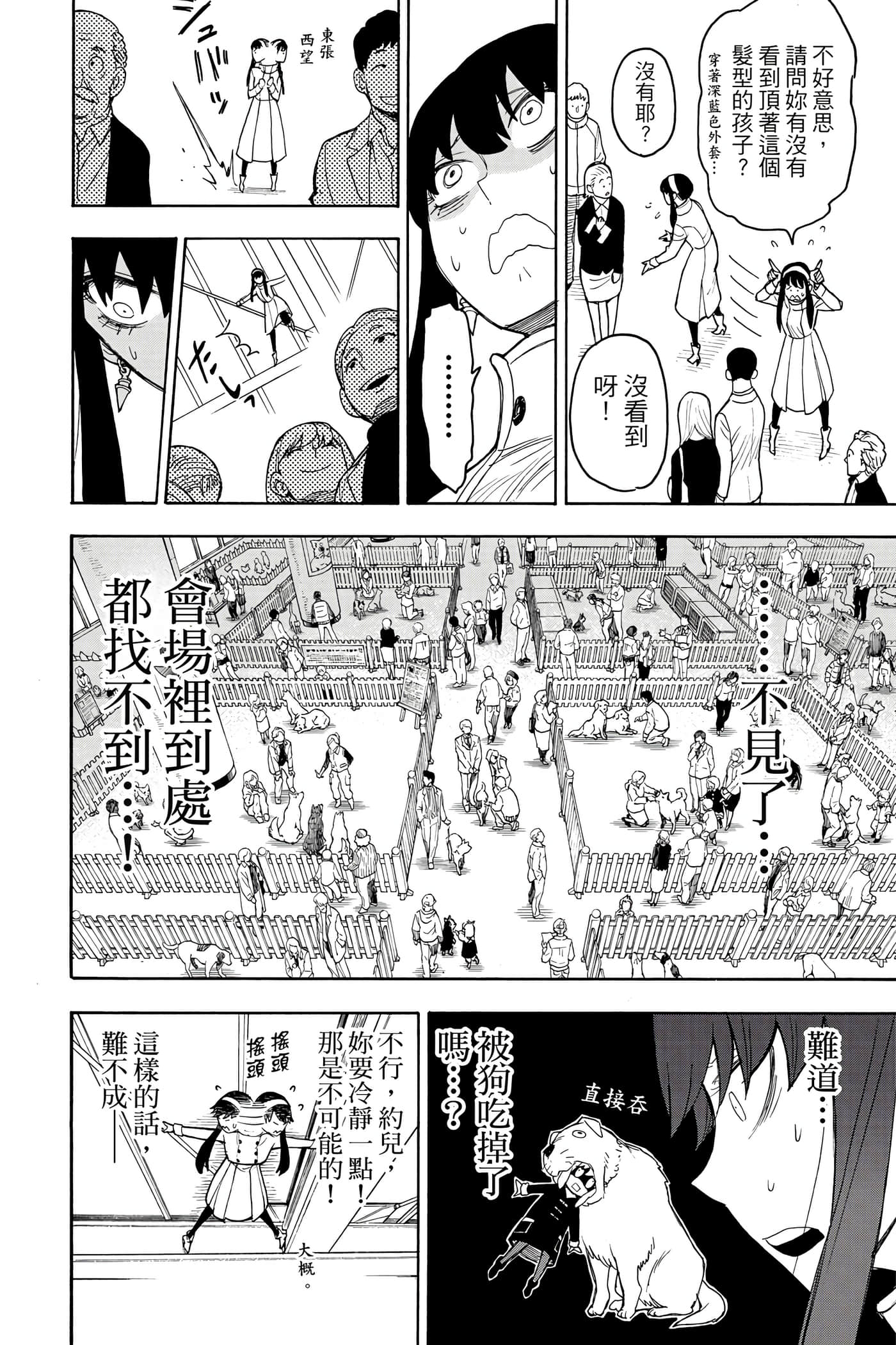 间谍过家家【1-112话 全是中文】【SPY×FAMILY／間諜家家酒】-4