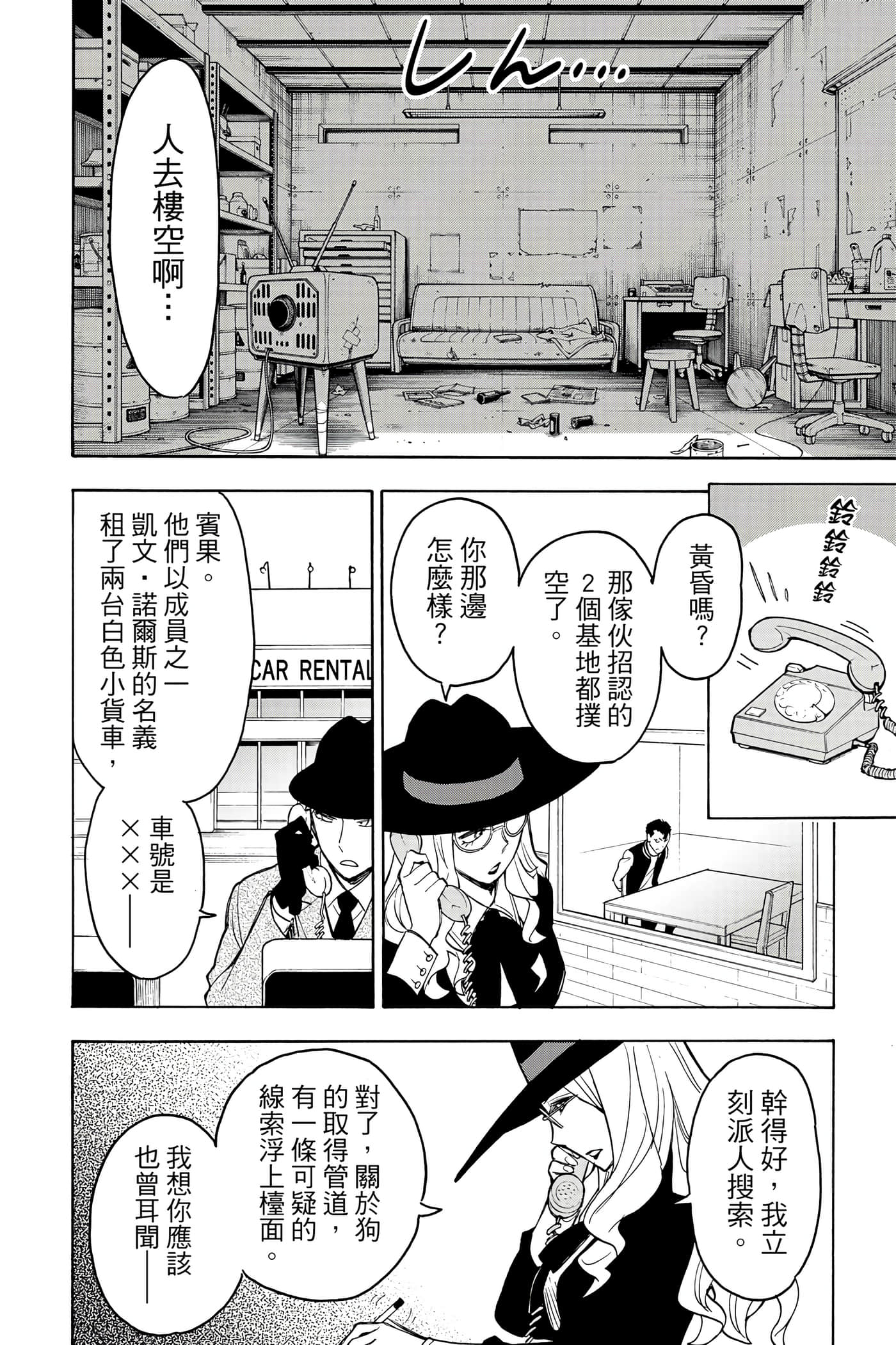 间谍过家家【1-112话 全是中文】【SPY×FAMILY／間諜家家酒】-4