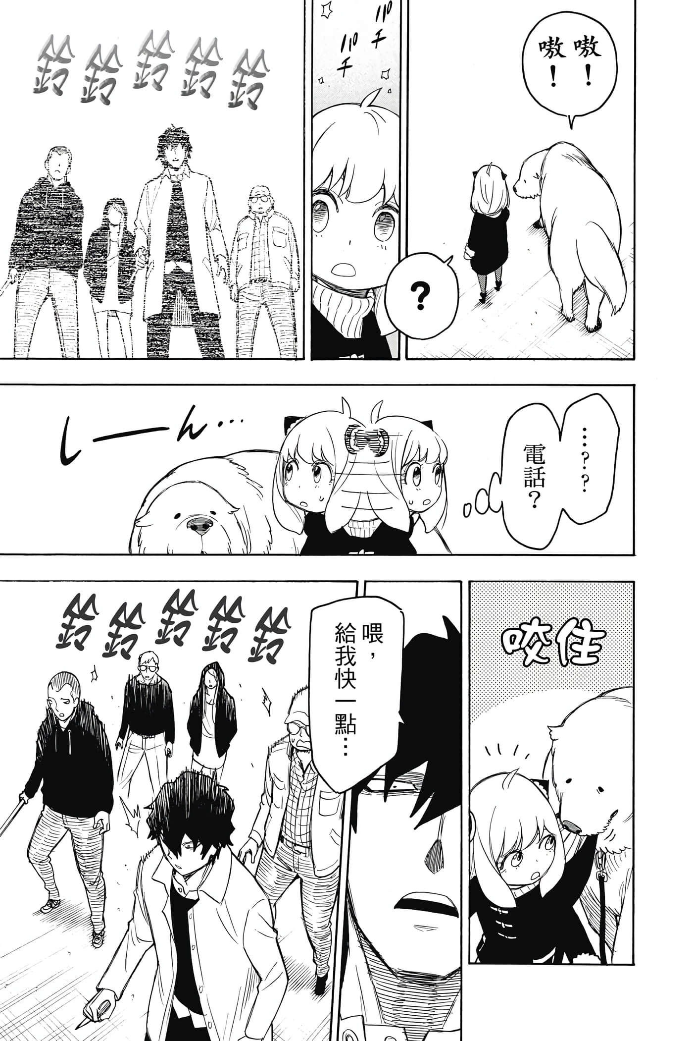 间谍过家家【1-112话 全是中文】【SPY×FAMILY／間諜家家酒】-4