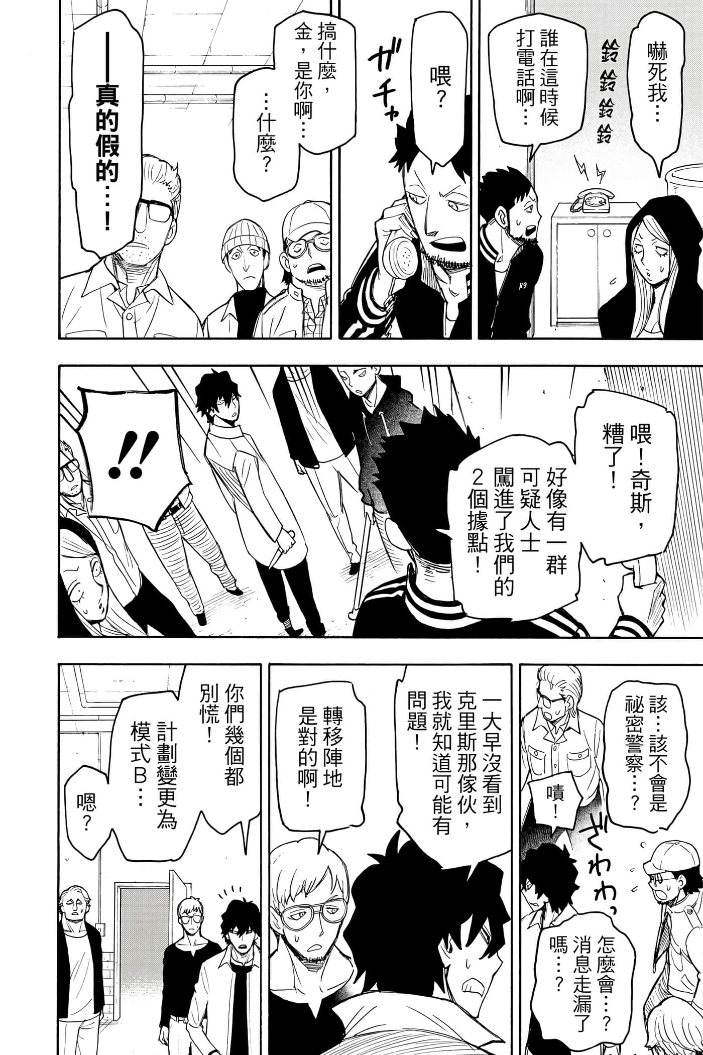 间谍过家家【1-112话 全是中文】【SPY×FAMILY／間諜家家酒】-4