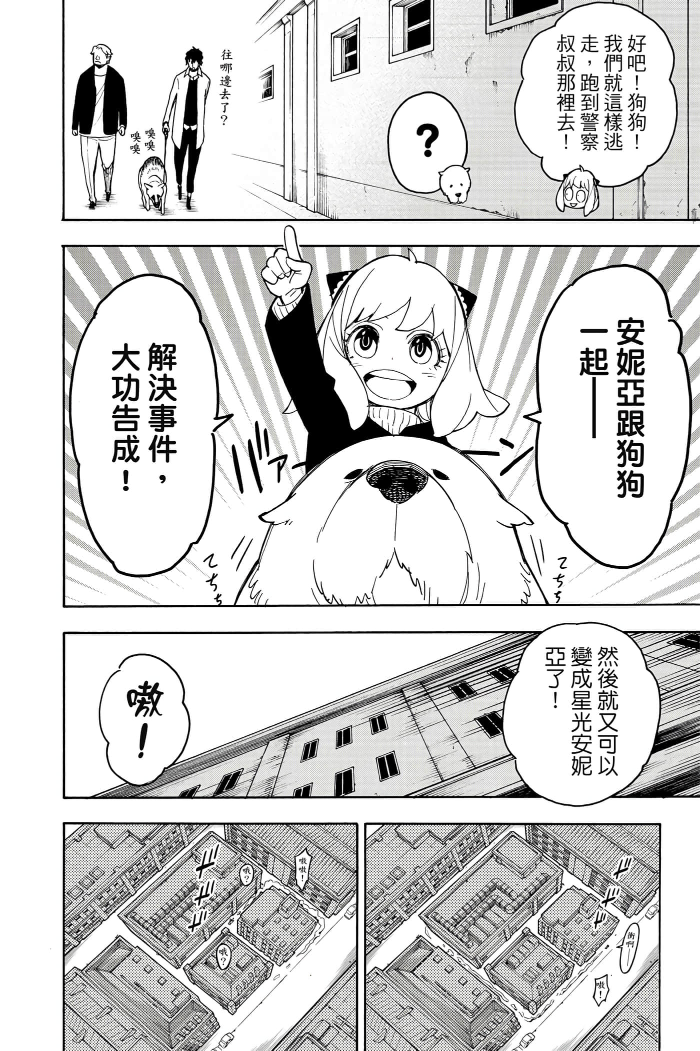 间谍过家家【1-112话 全是中文】【SPY×FAMILY／間諜家家酒】-4