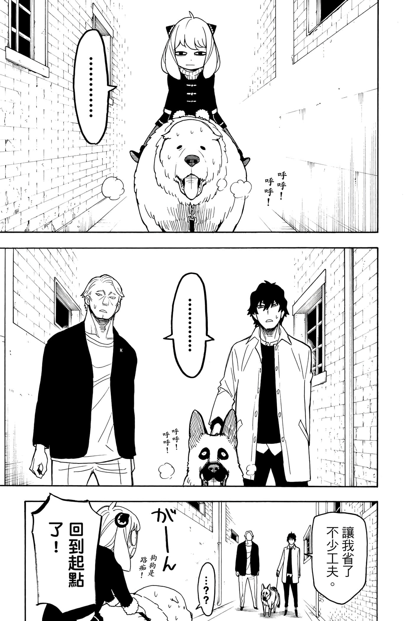 间谍过家家【1-112话 全是中文】【SPY×FAMILY／間諜家家酒】-4