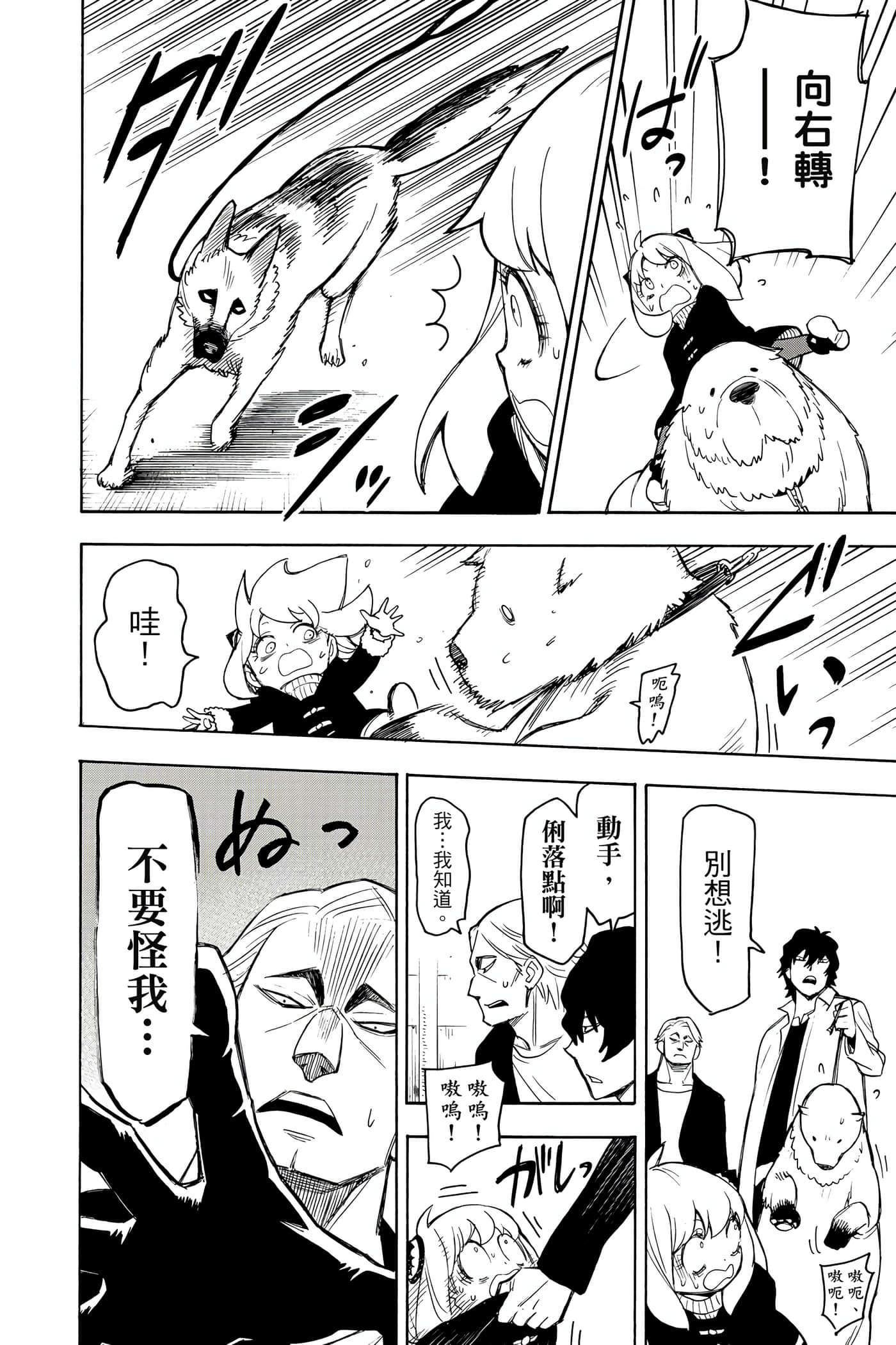 间谍过家家【1-112话 全是中文】【SPY×FAMILY／間諜家家酒】-4