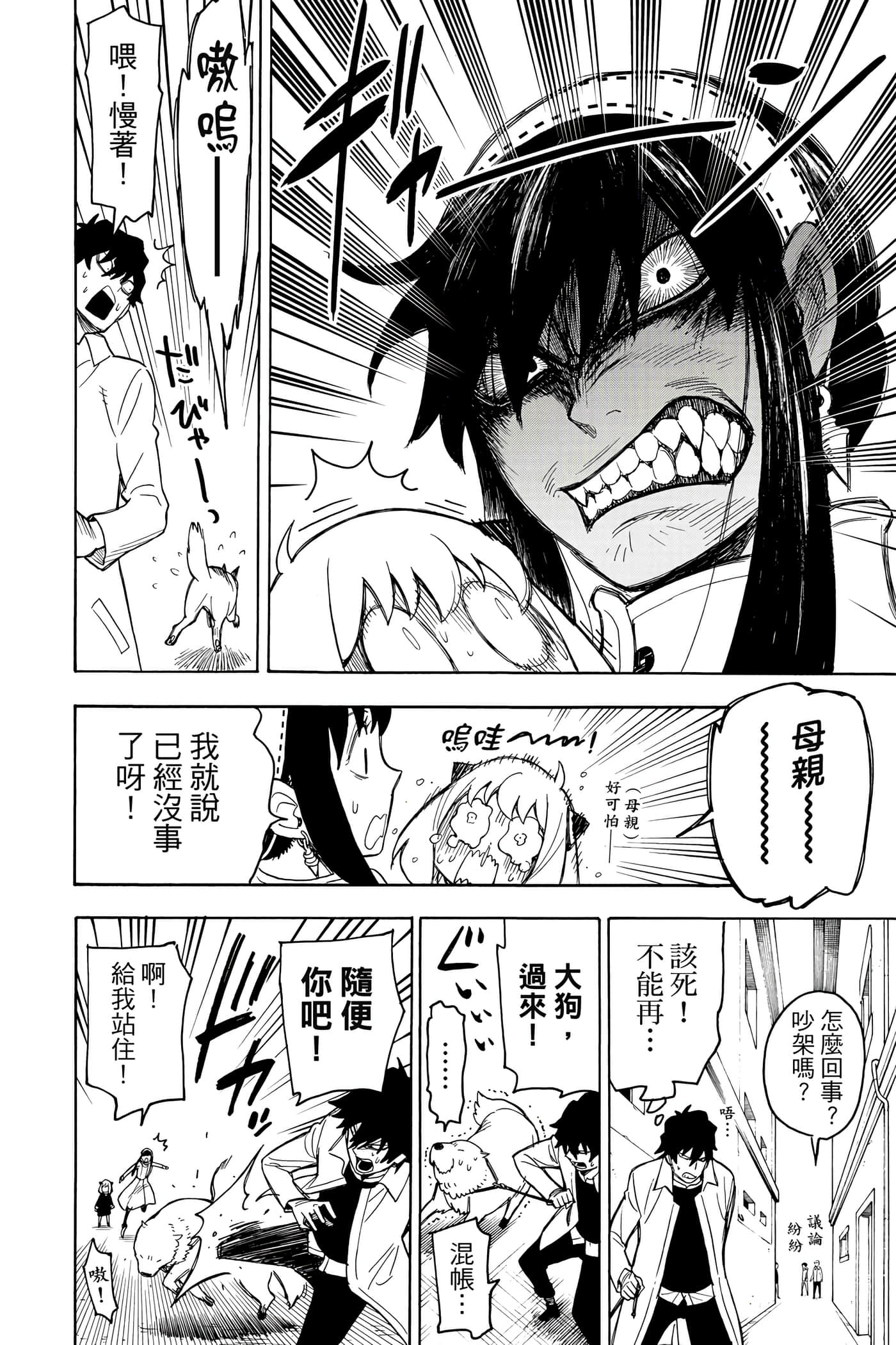 间谍过家家【1-112话 全是中文】【SPY×FAMILY／間諜家家酒】-4