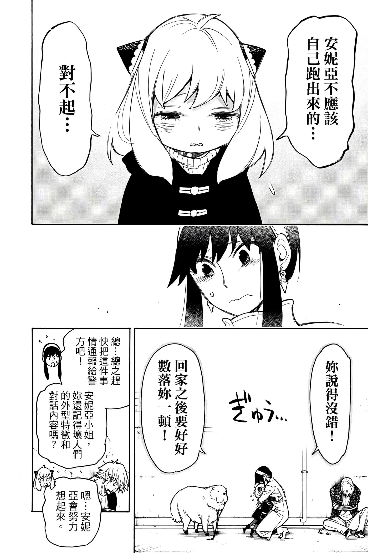 间谍过家家【1-112话 全是中文】【SPY×FAMILY／間諜家家酒】-4