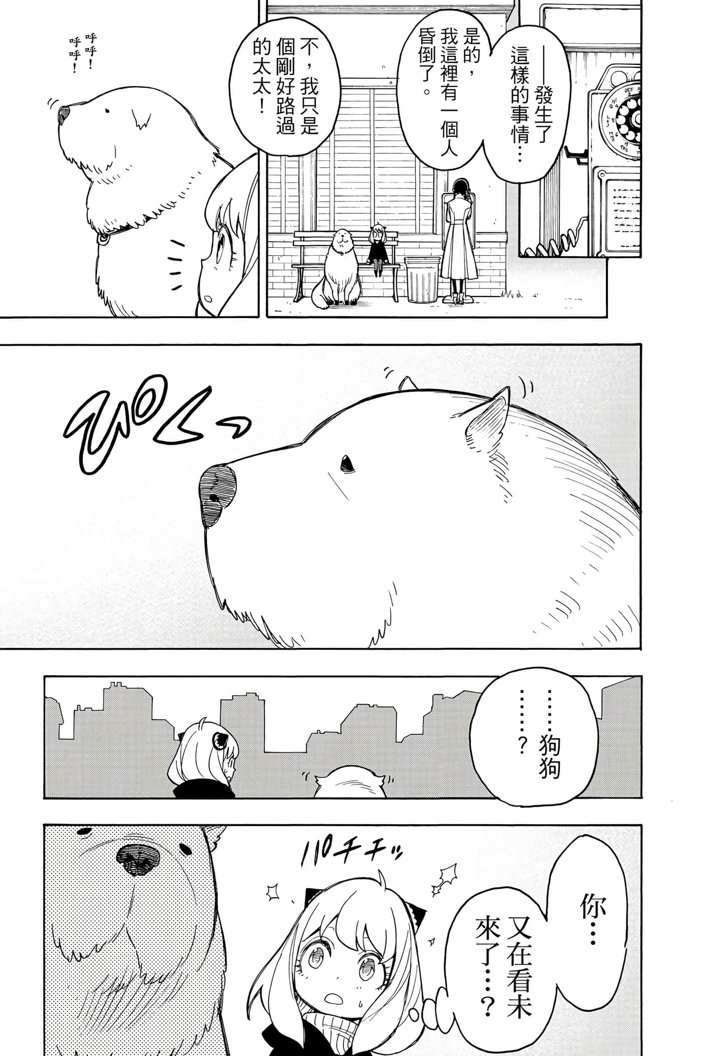 间谍过家家【1-112话 全是中文】【SPY×FAMILY／間諜家家酒】-4