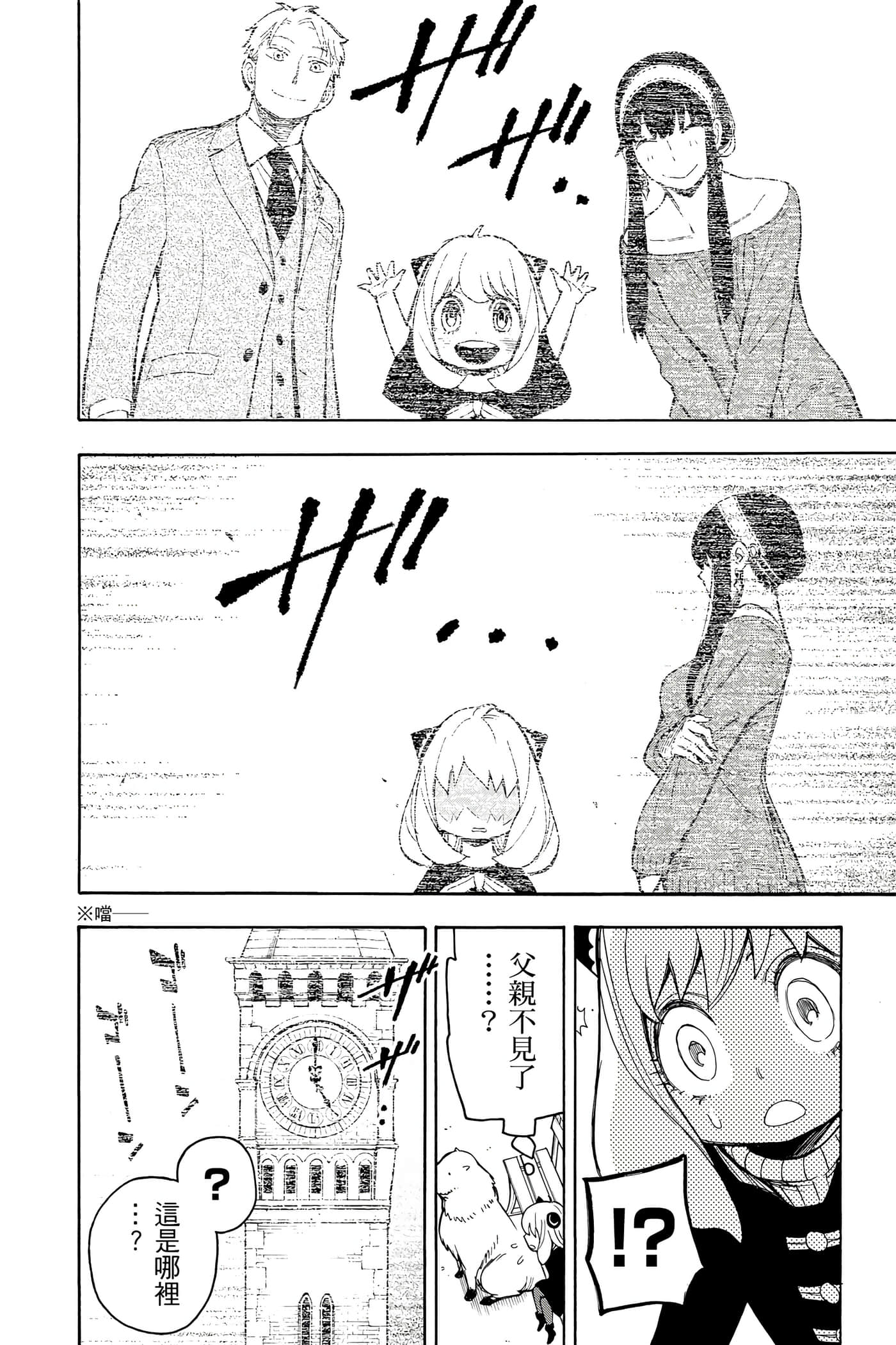 间谍过家家【1-112话 全是中文】【SPY×FAMILY／間諜家家酒】-4