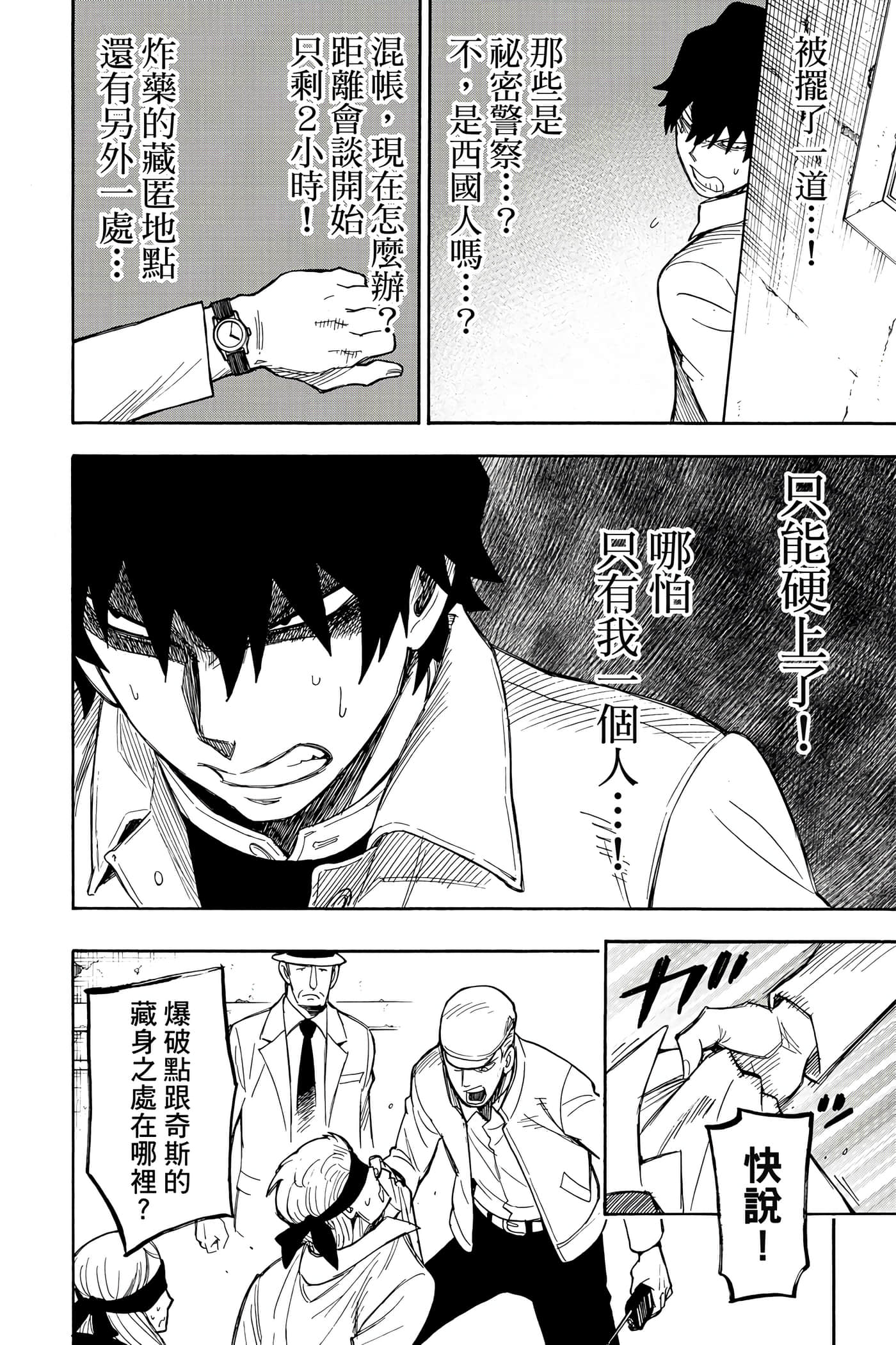 间谍过家家【1-112话 全是中文】【SPY×FAMILY／間諜家家酒】-4