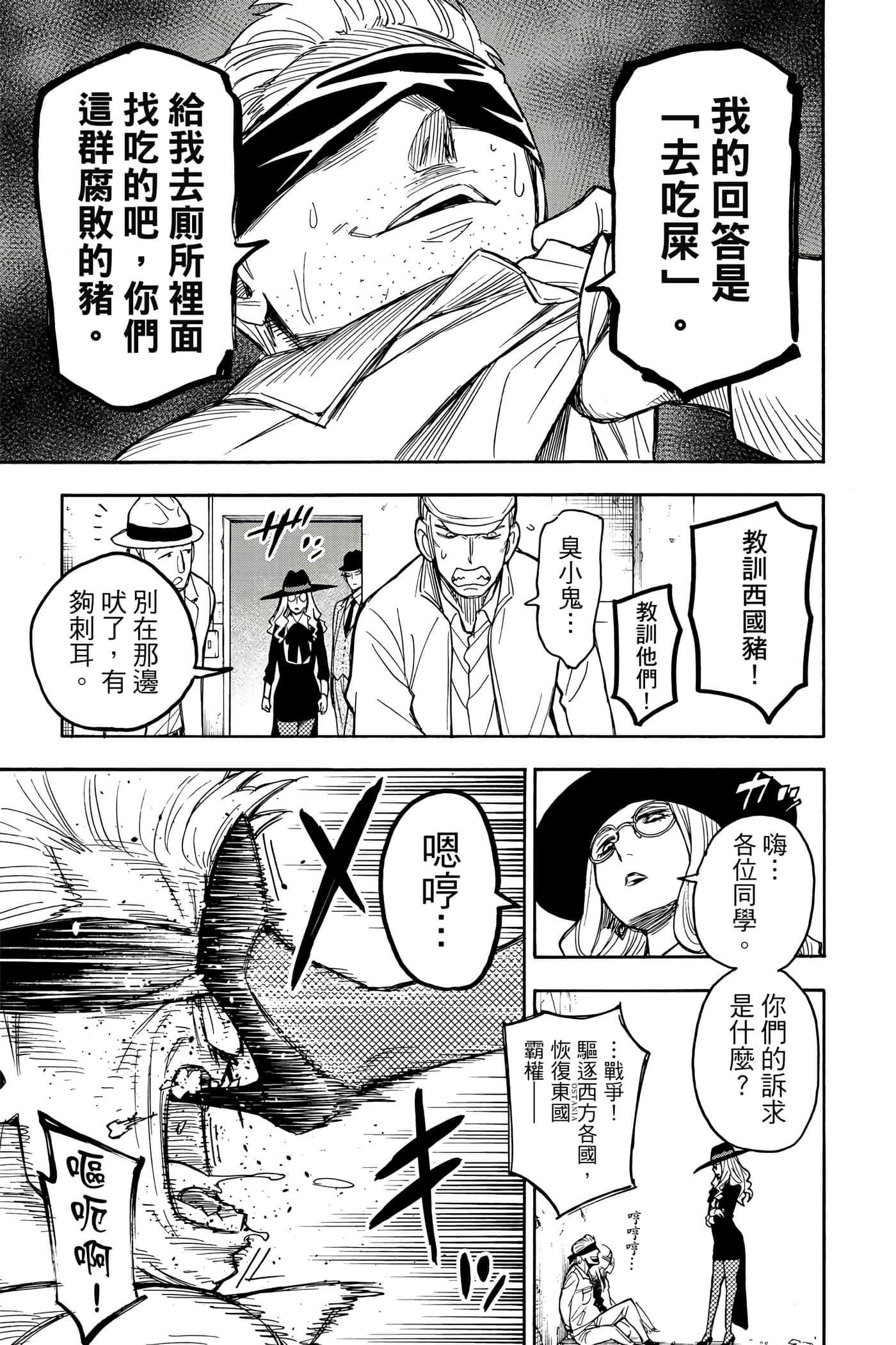 间谍过家家【1-112话 全是中文】【SPY×FAMILY／間諜家家酒】-4