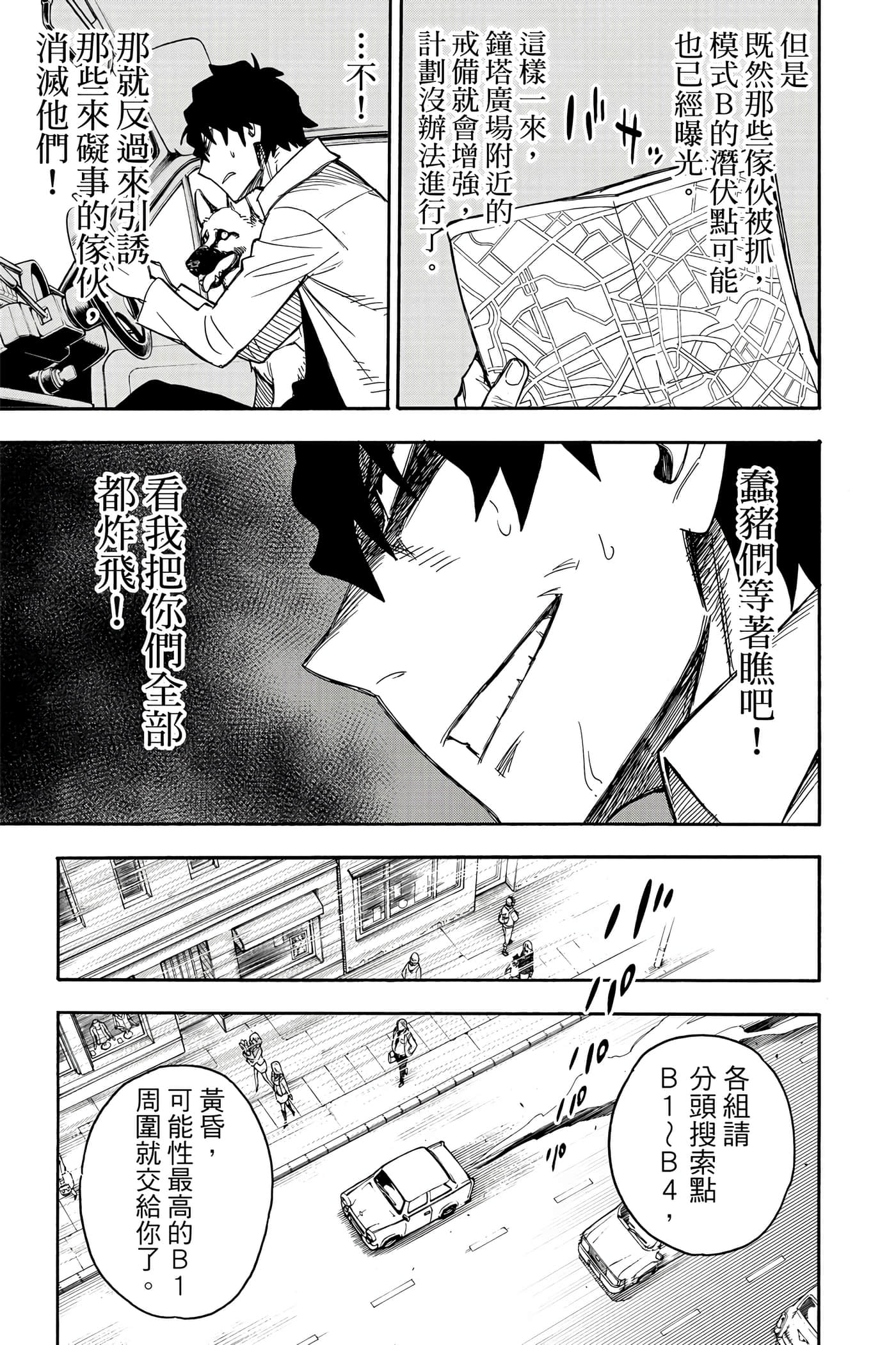 间谍过家家【1-112话 全是中文】【SPY×FAMILY／間諜家家酒】-4