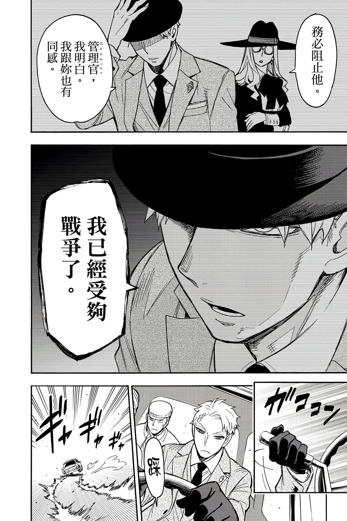 间谍过家家【1-112话 全是中文】【SPY×FAMILY／間諜家家酒】-4