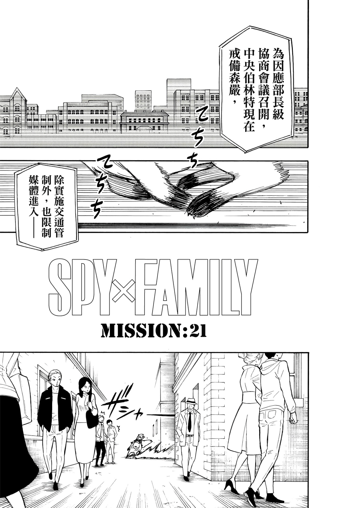 间谍过家家【1-112话 全是中文】【SPY×FAMILY／間諜家家酒】-4