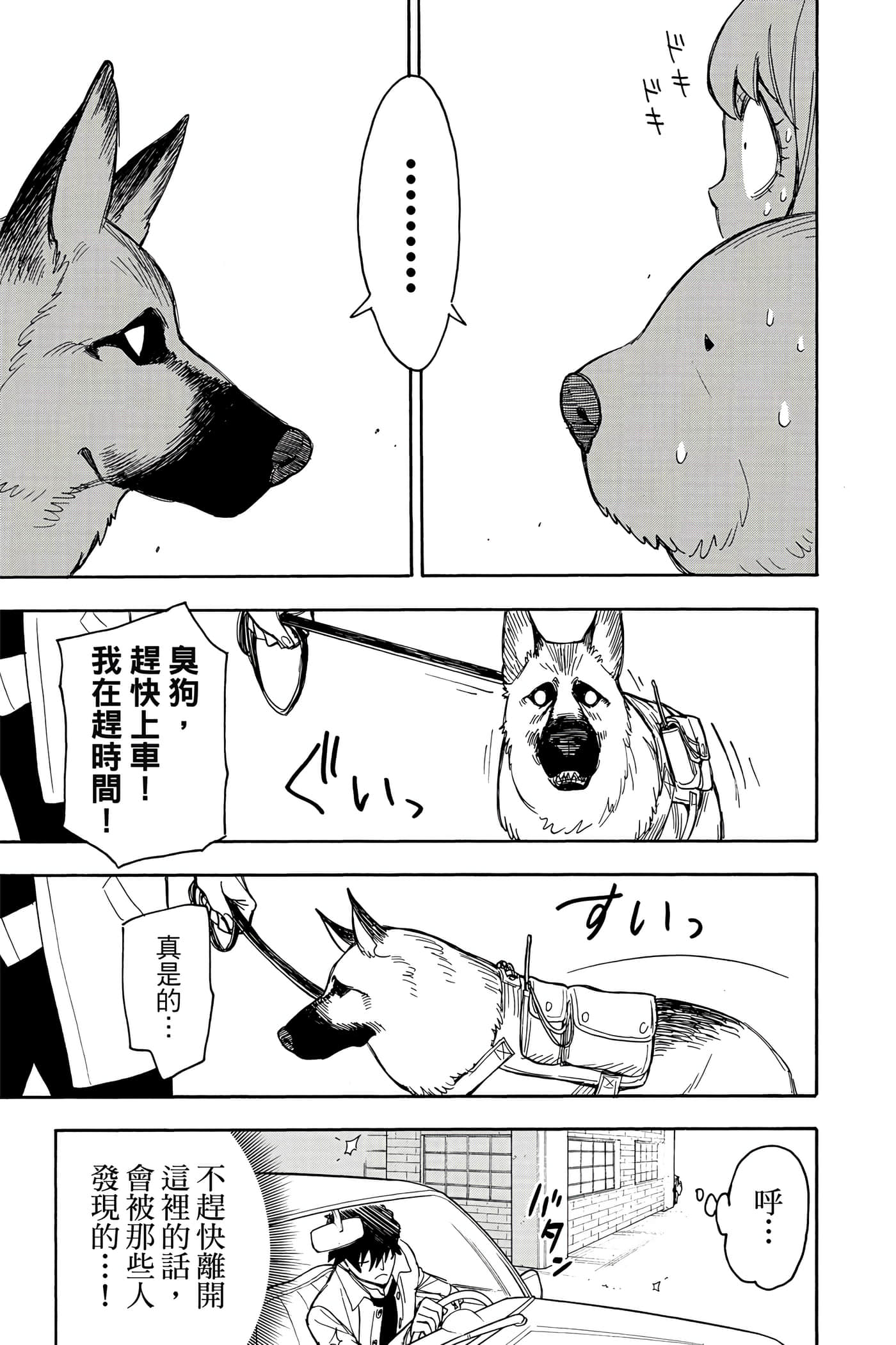 间谍过家家【1-112话 全是中文】【SPY×FAMILY／間諜家家酒】-4